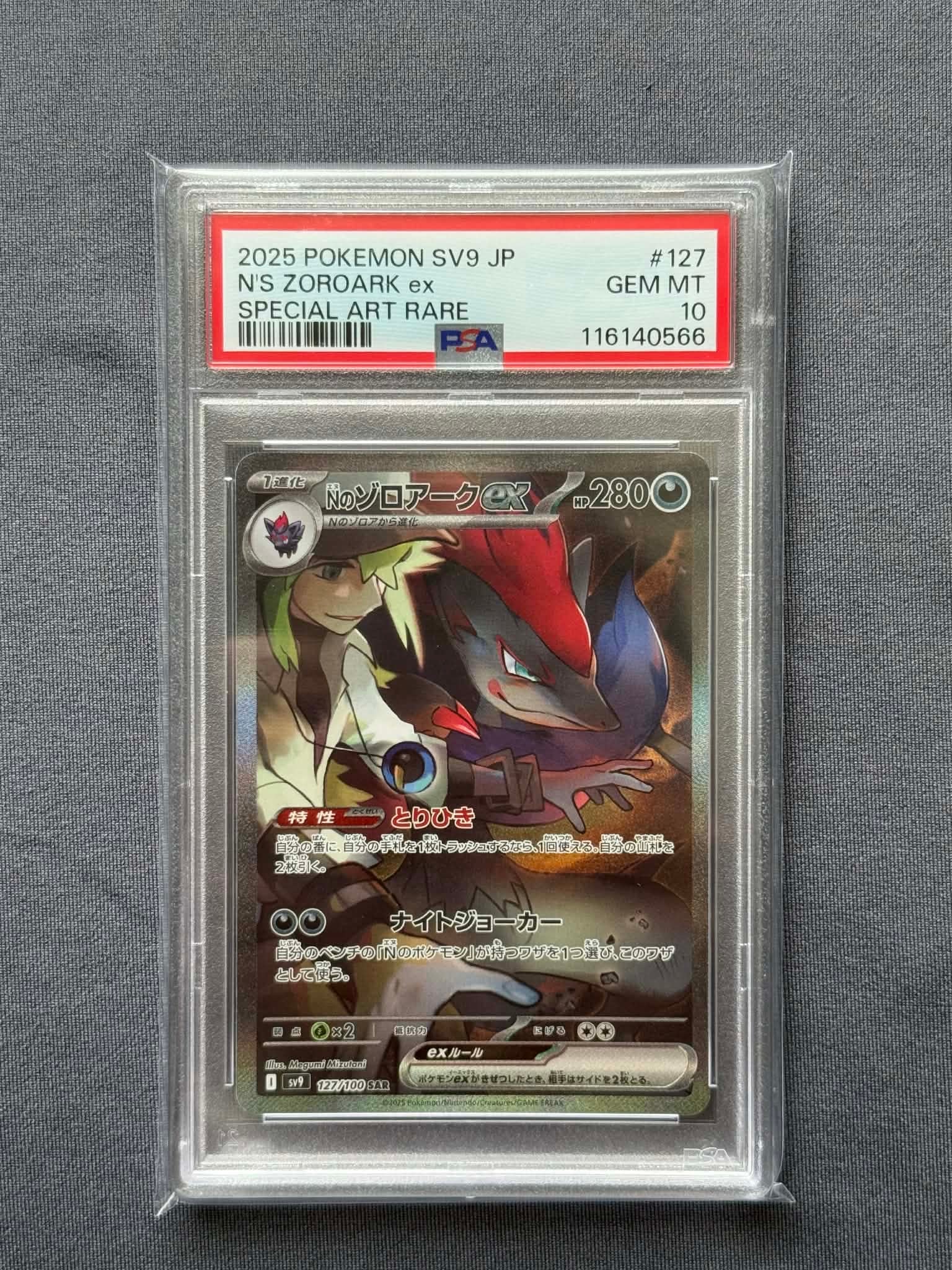 Nのゾロアークex SAR [SV9 127/100](拡張パック「バトルパートナーズ」)