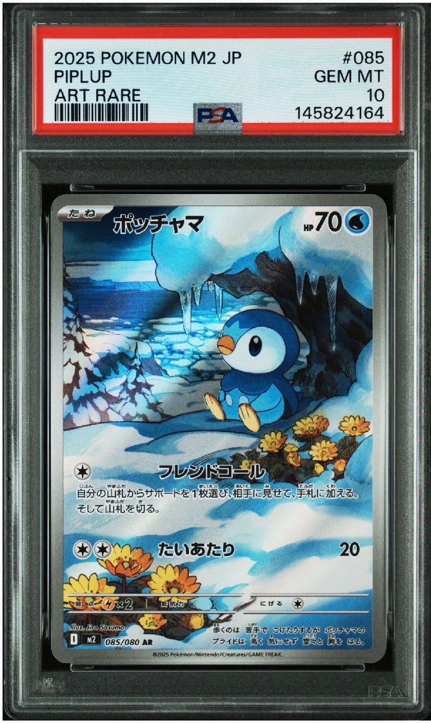 PSA10】ポッチャマ AR [M2 085/080](拡張パック「インフェルノX」) 1枚