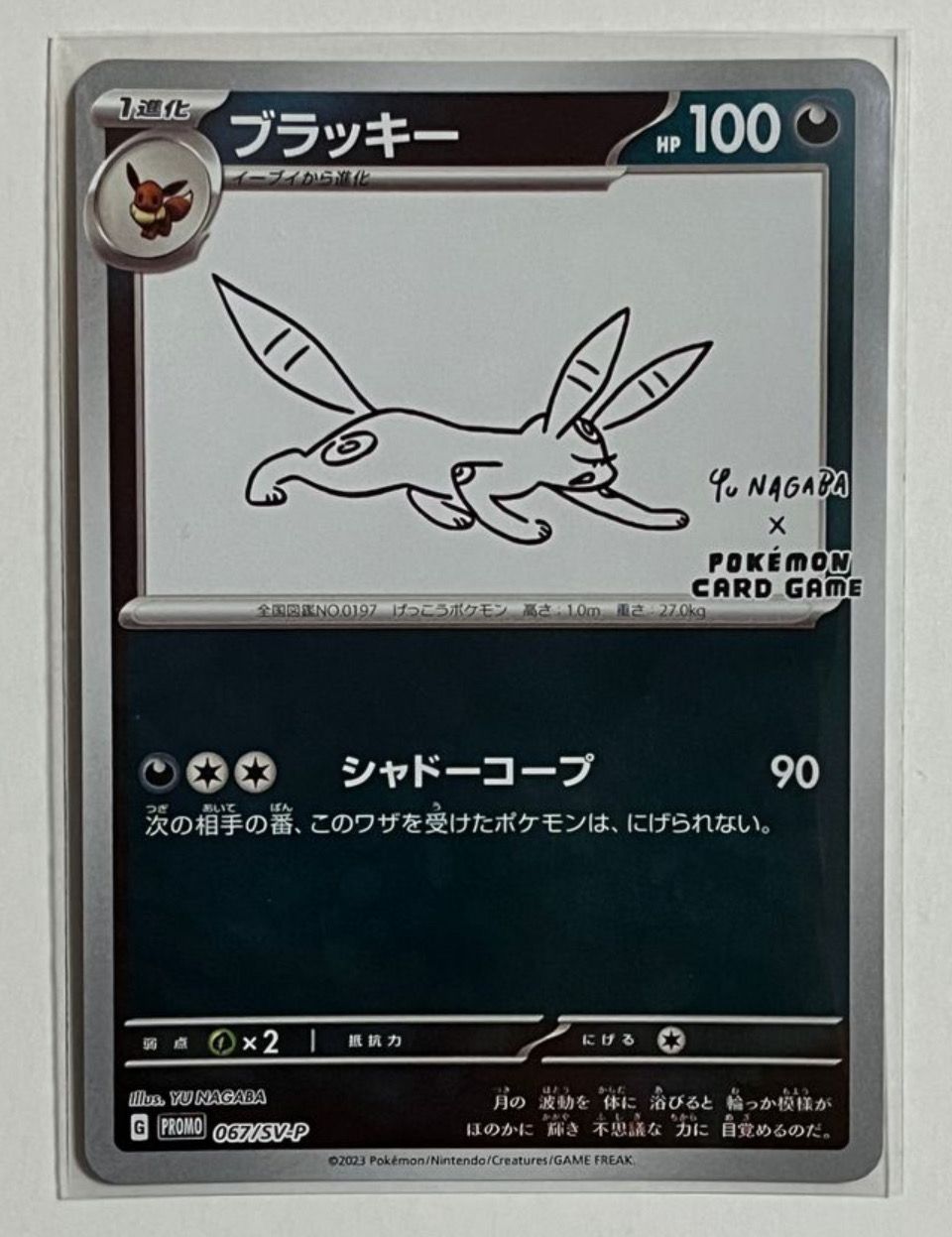 ブラッキー: プロモ (ナガバブラッキー) [SV-P 067](「YU NAGABA×ポケモンカードゲーム」プロモーションカード「SV-P」)