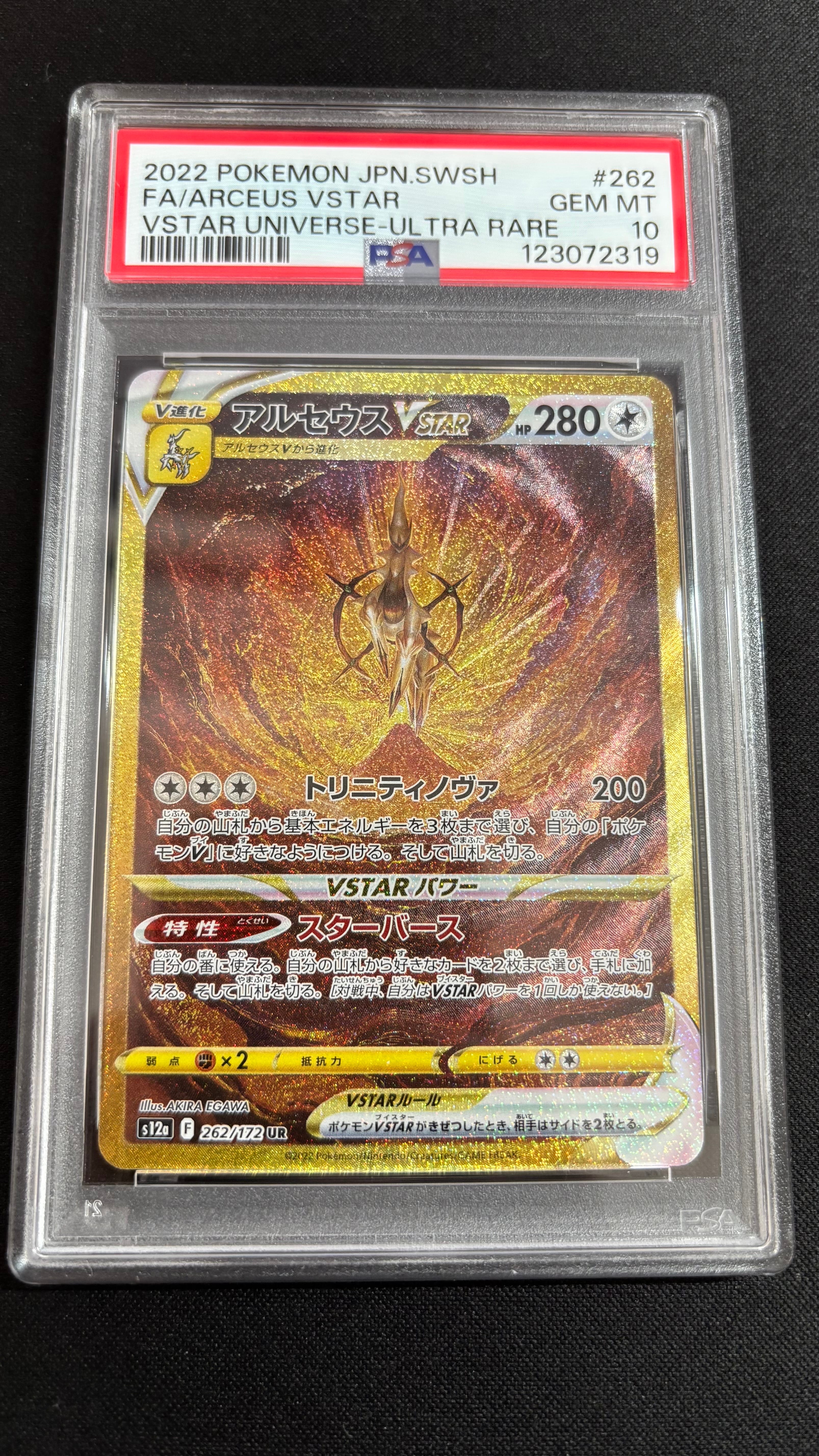 アルセウスVSTAR UR[s12a 262/172](ハイクラスパック「VSTARユニバース」)