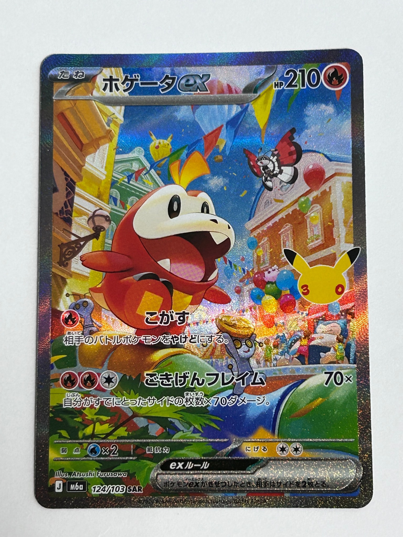 ホゲータex SAR [M6a 124/103](拡張パック「30th CELEBRATION」)