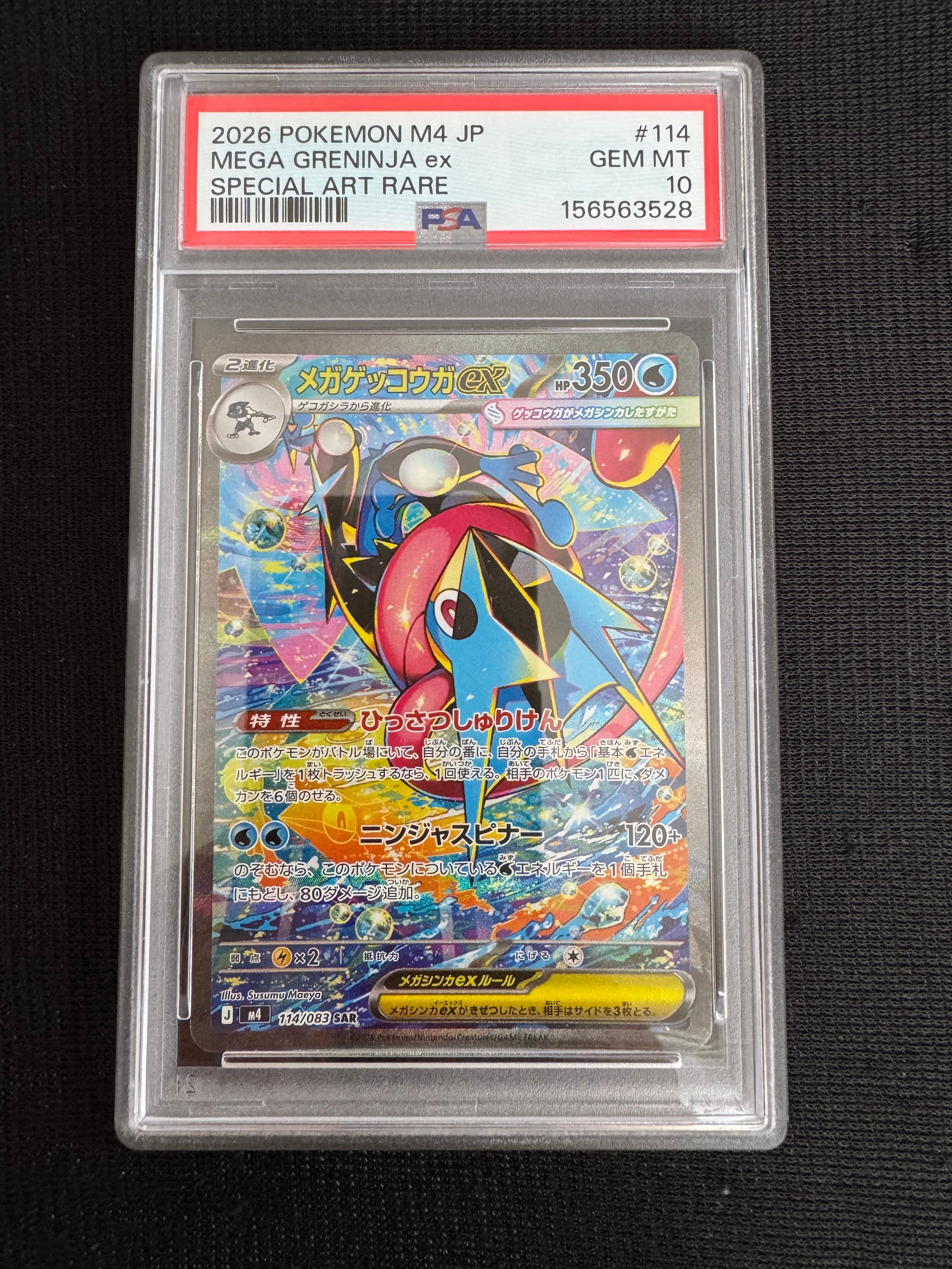 メガゲッコウガex SAR [M4 114/083](拡張パック「ニンジャスピナー」)