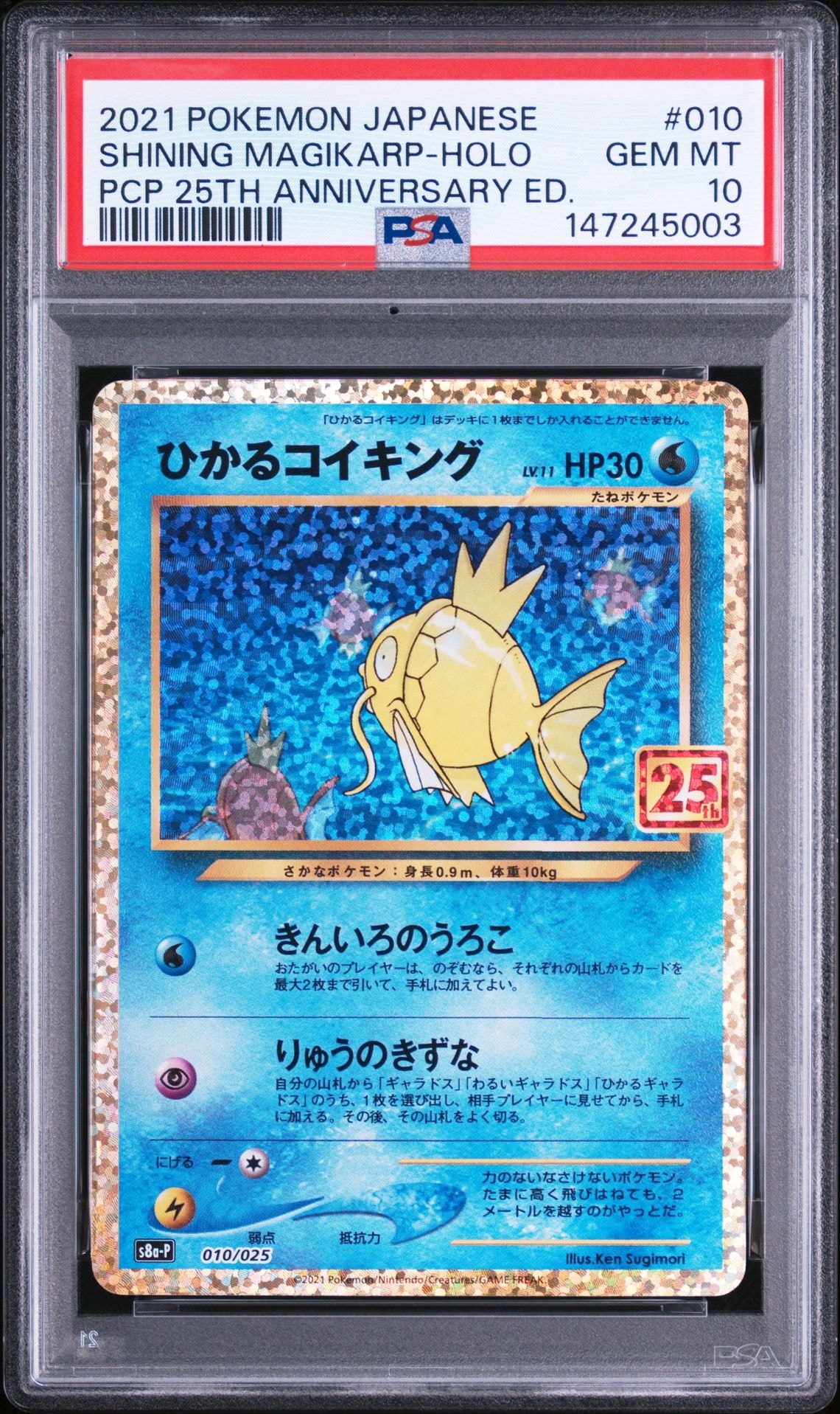 ひかるコイキング: プロモ[S8a-P 010/025](プロモカードパック 25th