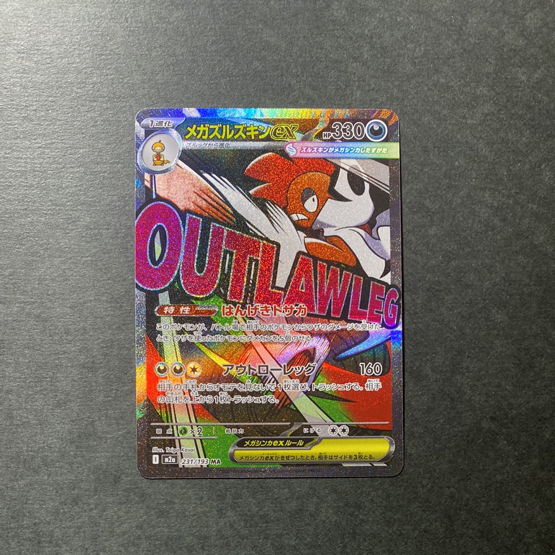 メガズルズキンex MA [M2a 231/193](ハイクラスパック「MEGAドリームex」)