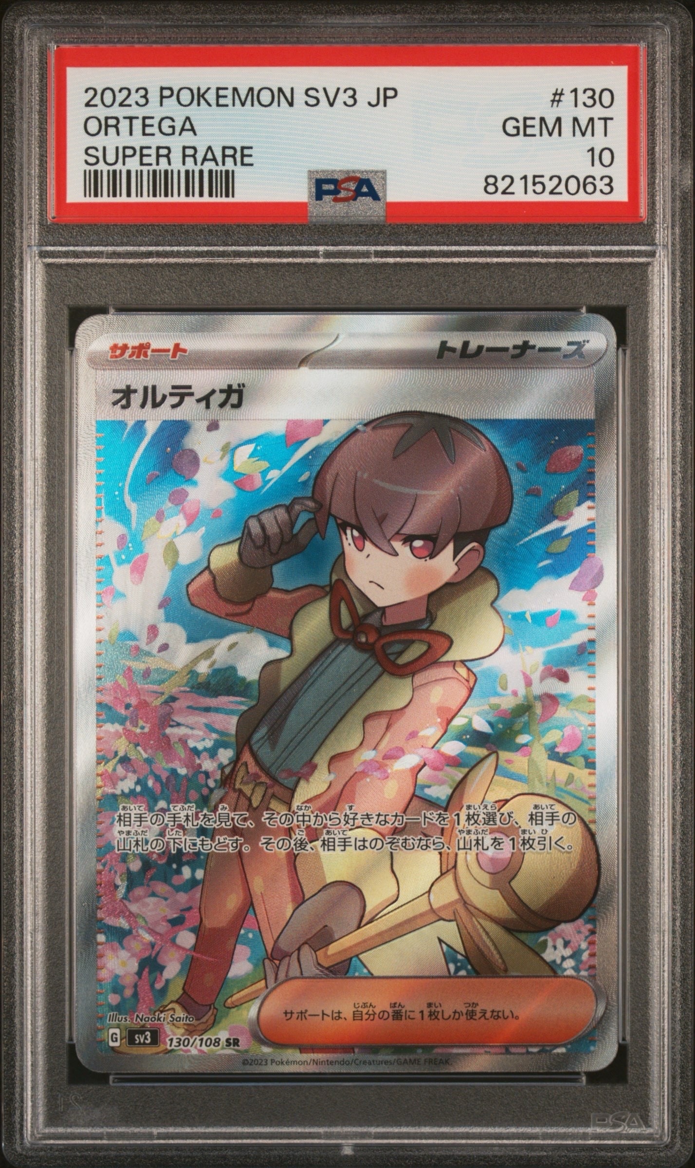 オルティガ SR[SV3 130/108](拡張パック「黒炎の支配者」)