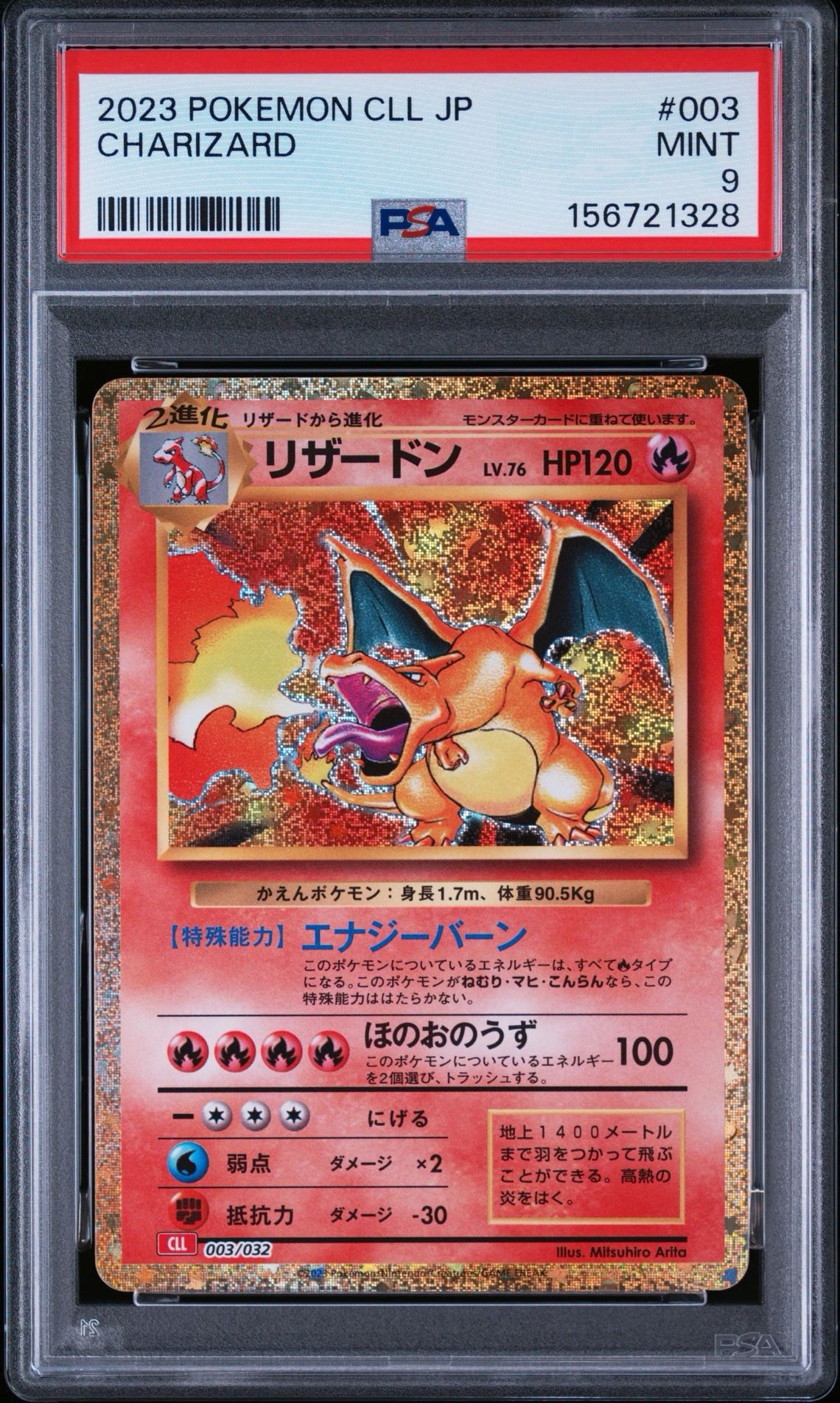 リザードン [CLL 003/032](ポケモンカードゲーム Classic)通販・買取