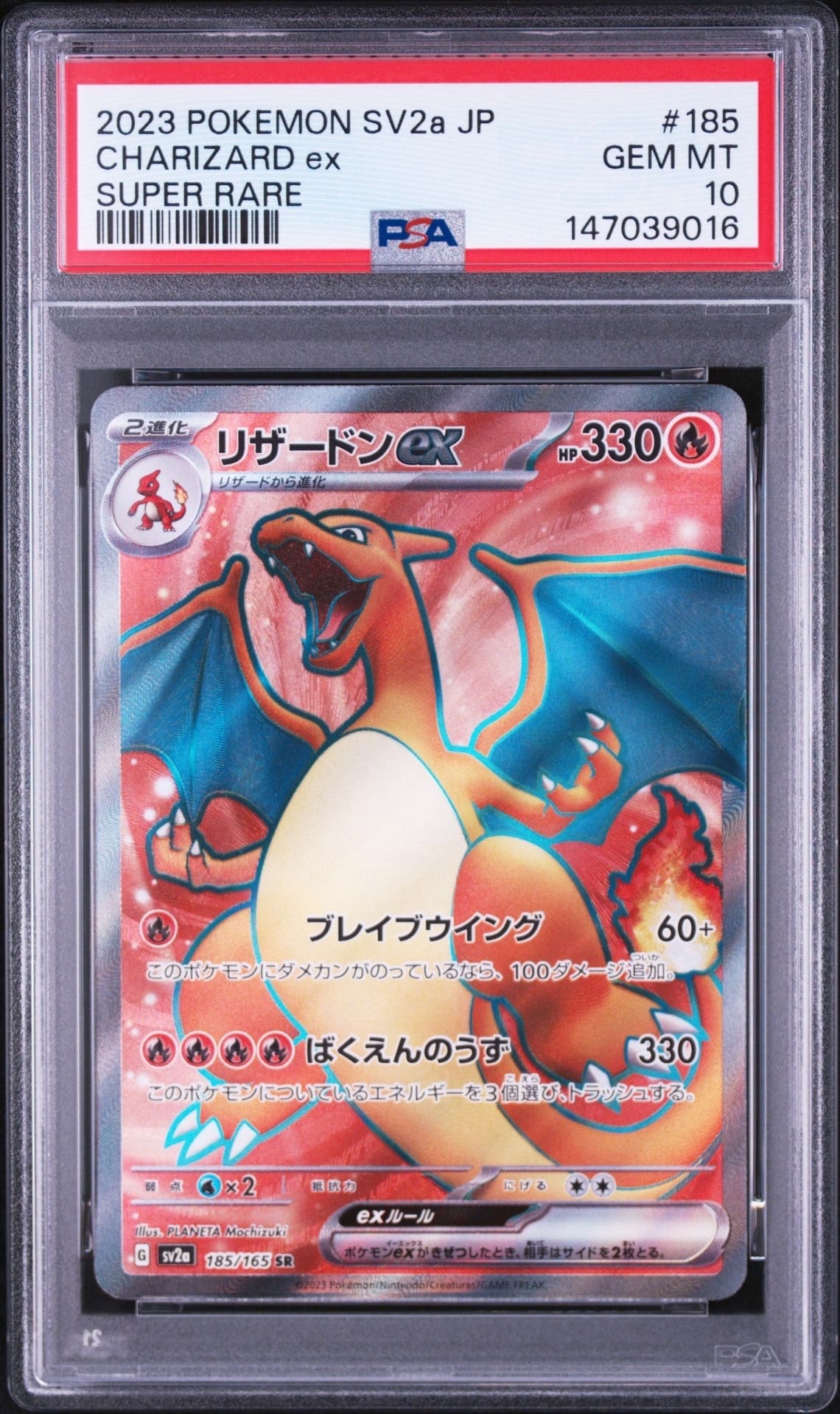 リザードンex SR[SV2a 185/165](強化拡張パック「ポケモンカード151