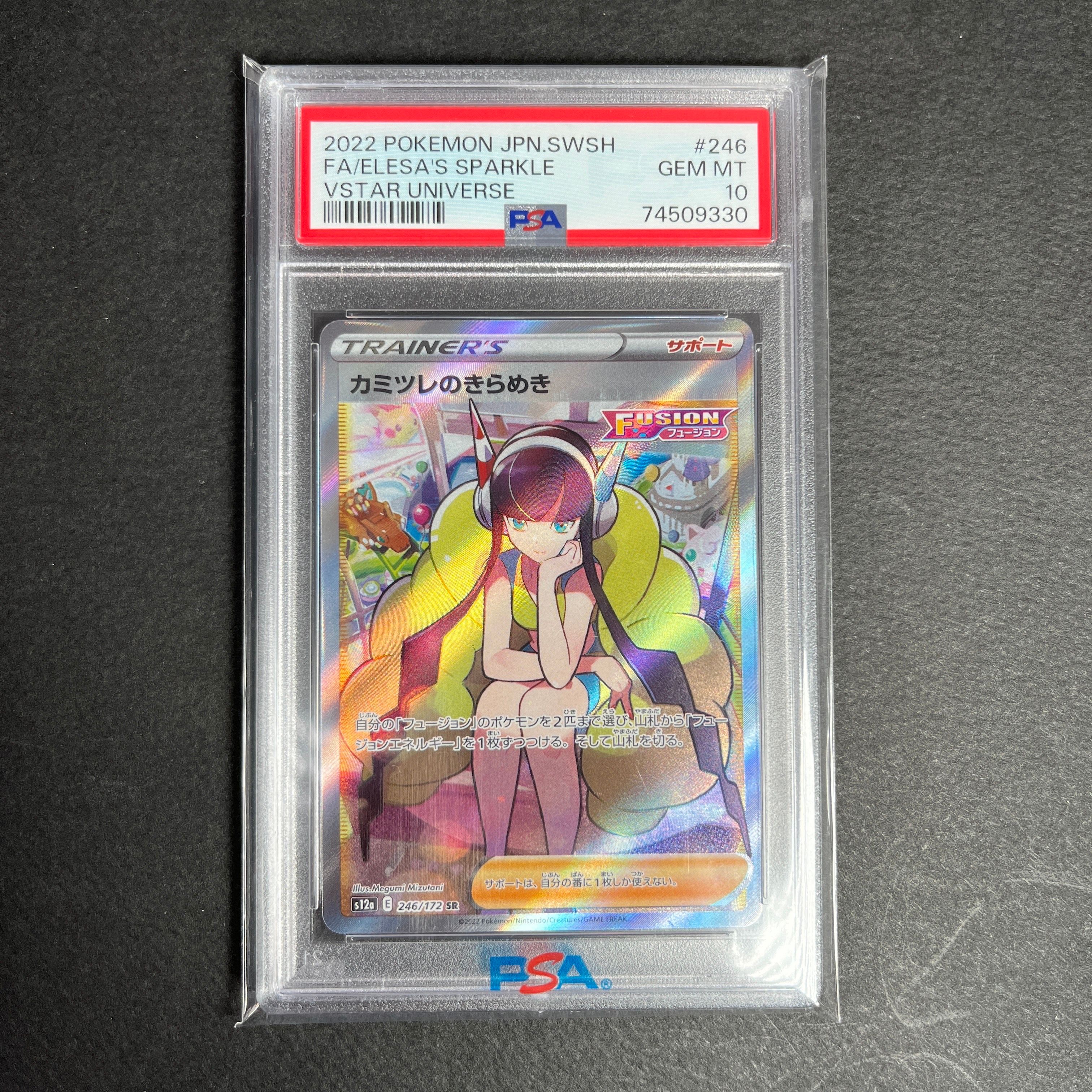 カミツレのきらめき SR[s12a 246/172](ハイクラスパック「VSTARユニバース」)