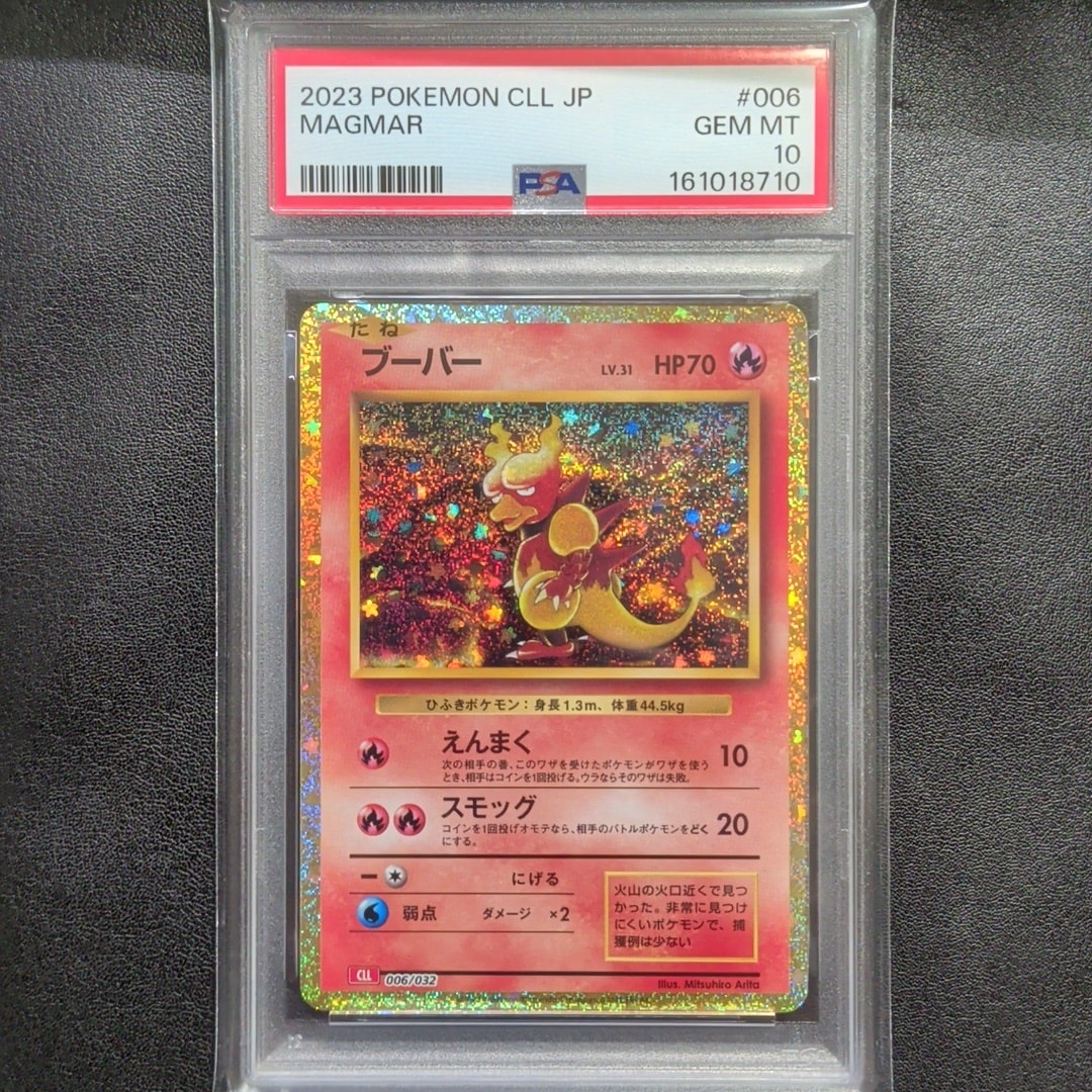 ブーバー [CLL 006/032](ポケモンカードゲーム Classic)