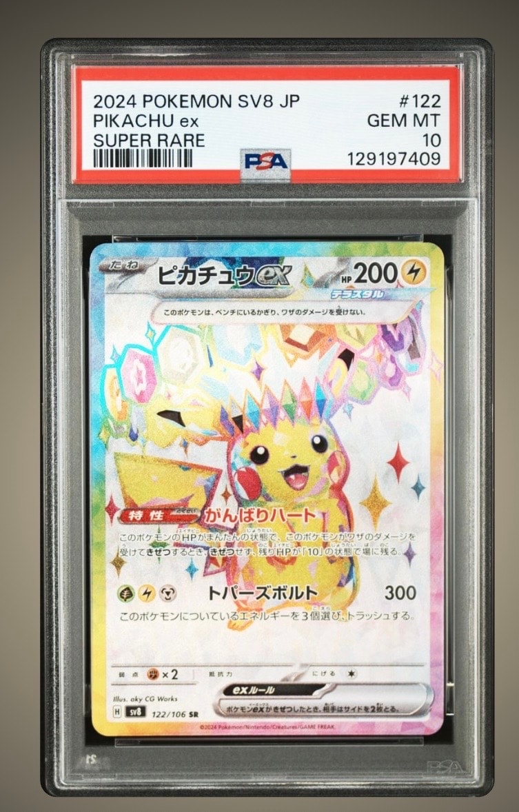 ピカチュウex SR [SV8 122/106](拡張パック「超電ブレイカー」)