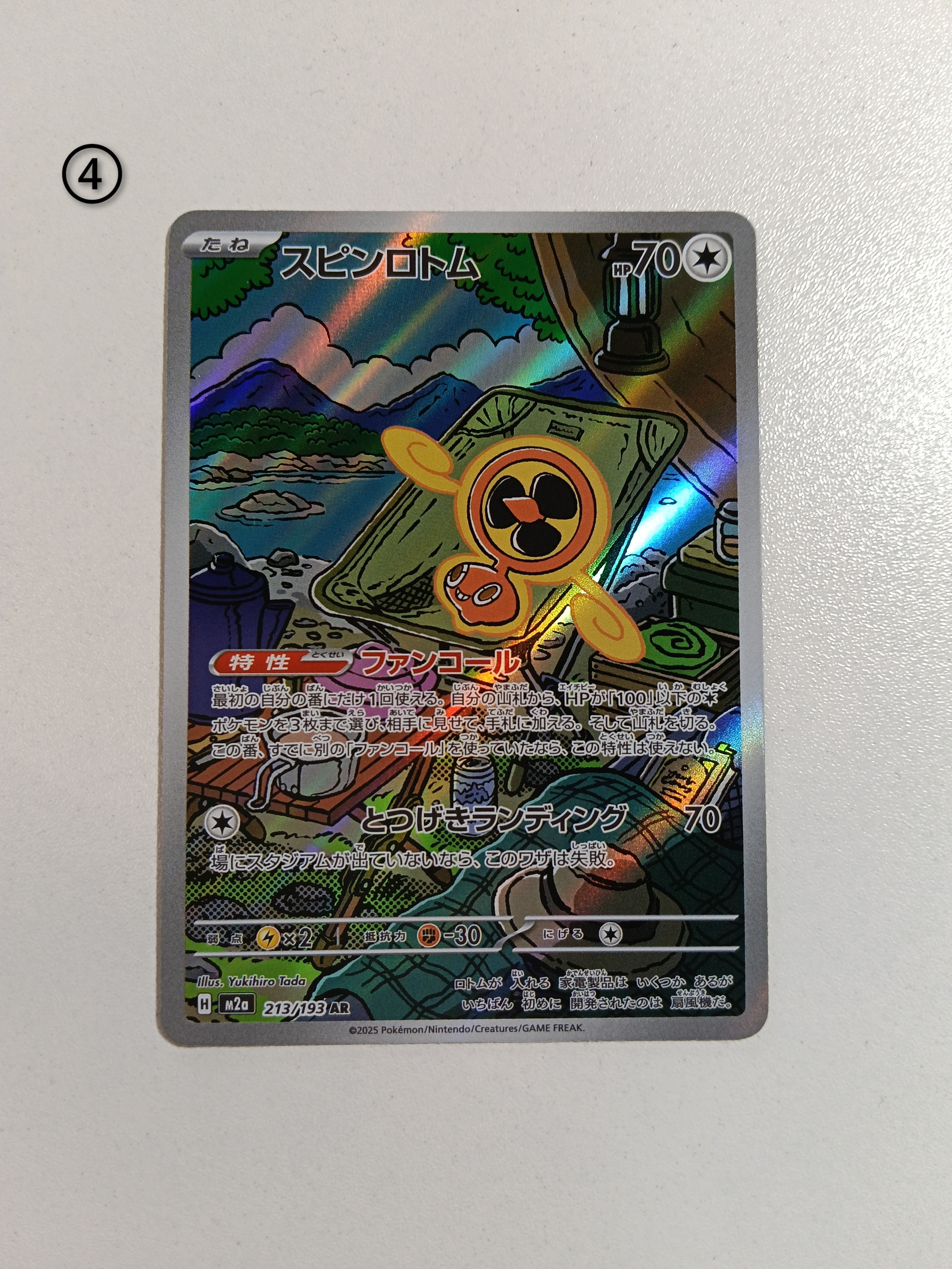 スピンロトム AR [M2a 213/193](ハイクラスパック「MEGAドリームex」)