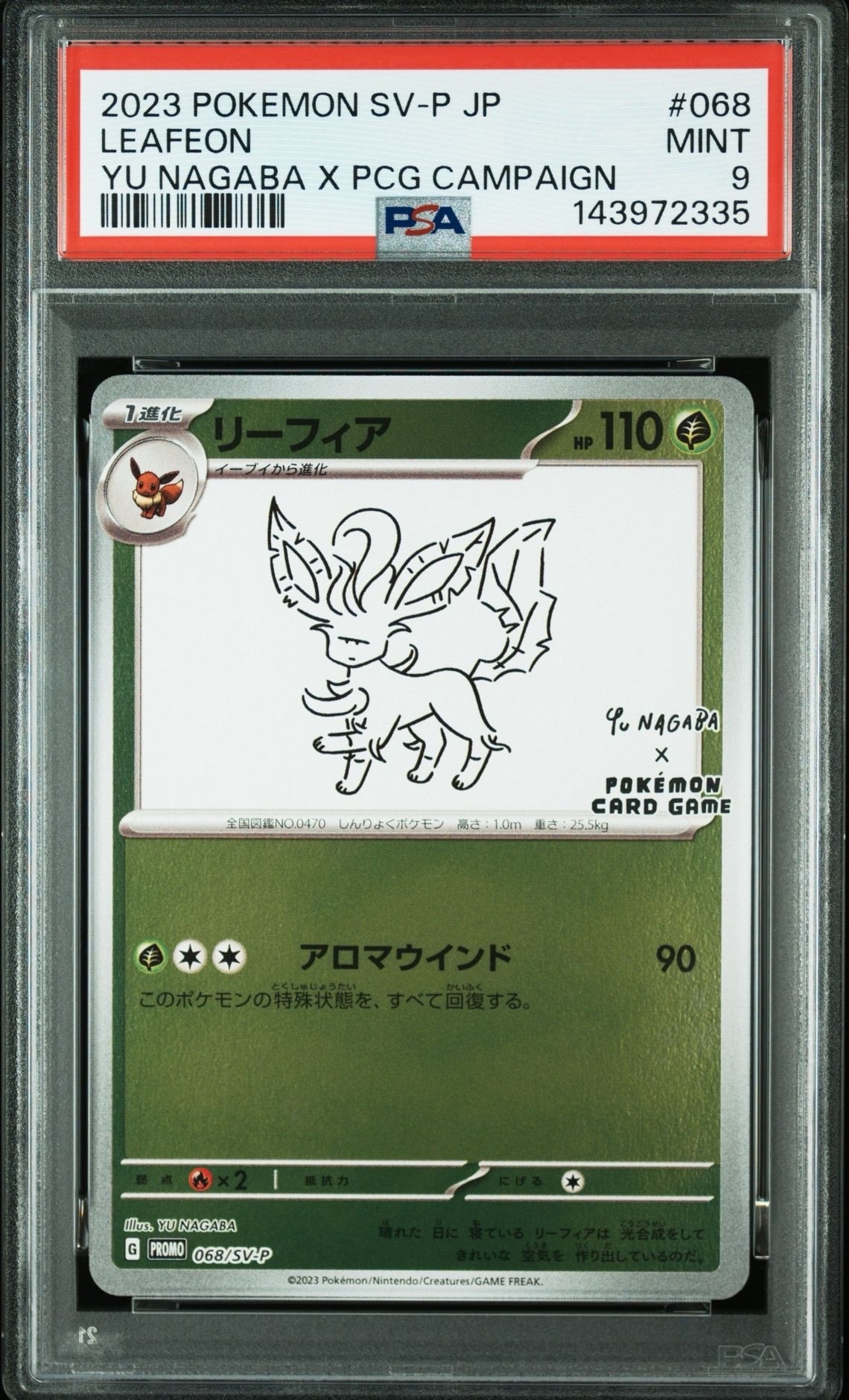 他鑑定品】リーフィア: プロモ [SV-P 068](「YU NAGABA×ポケモンカード
