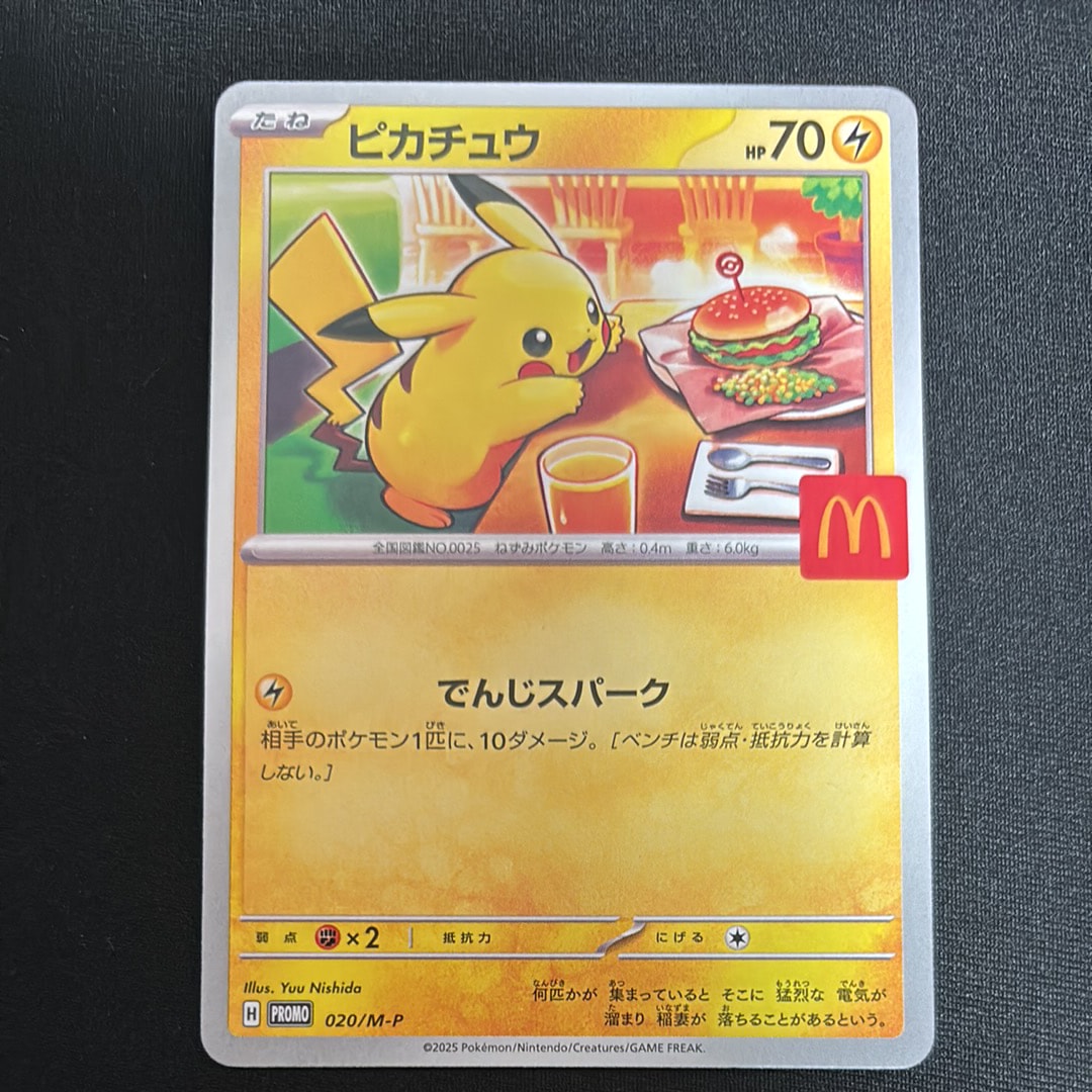 ピカチュウ P [M-P 020](プロモカードパック「マクドナルド ハッピーセット2025」)
