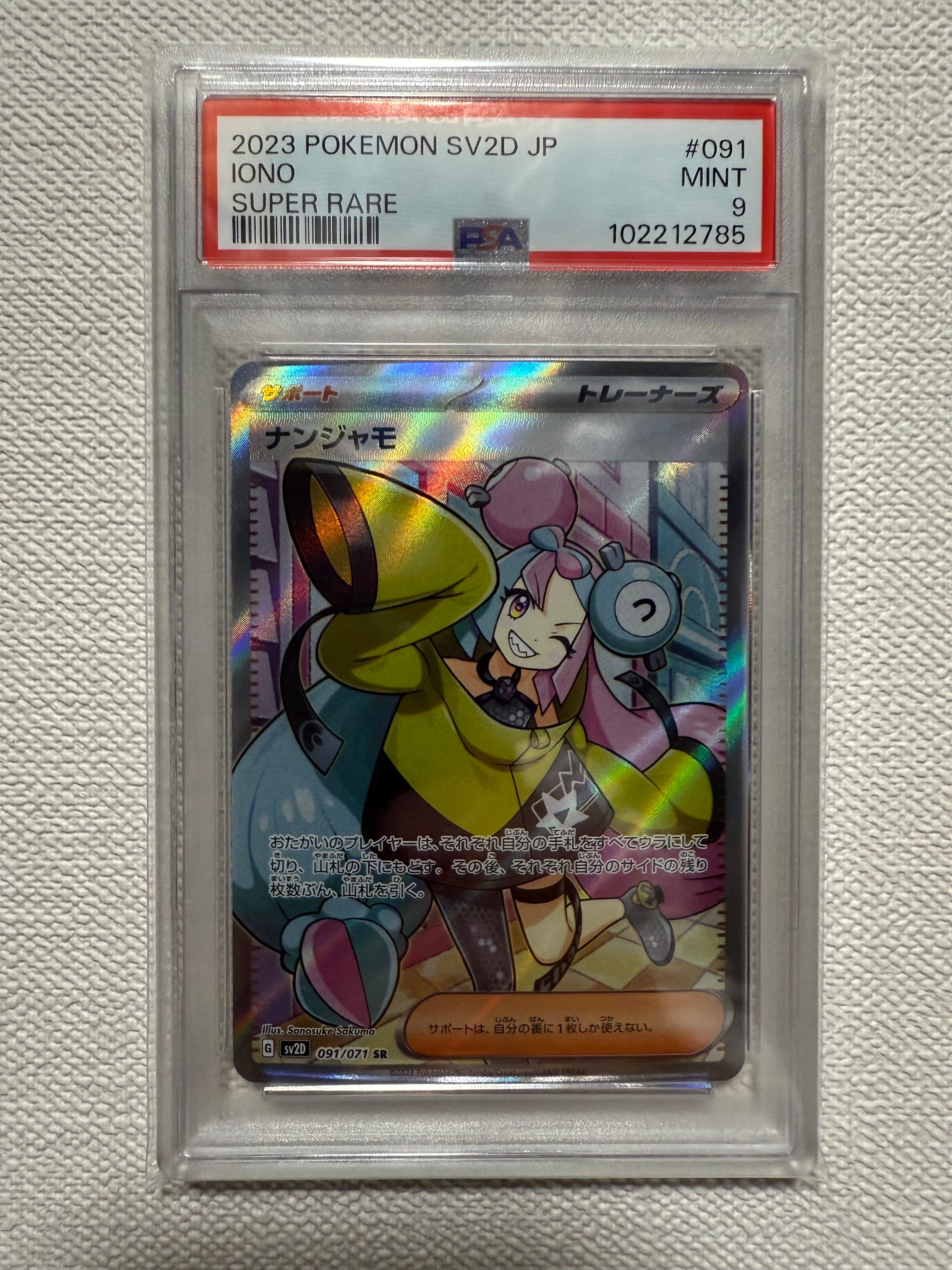 ナンジャモ SR[SV2D 091/071](拡張パック「クレイバースト」)