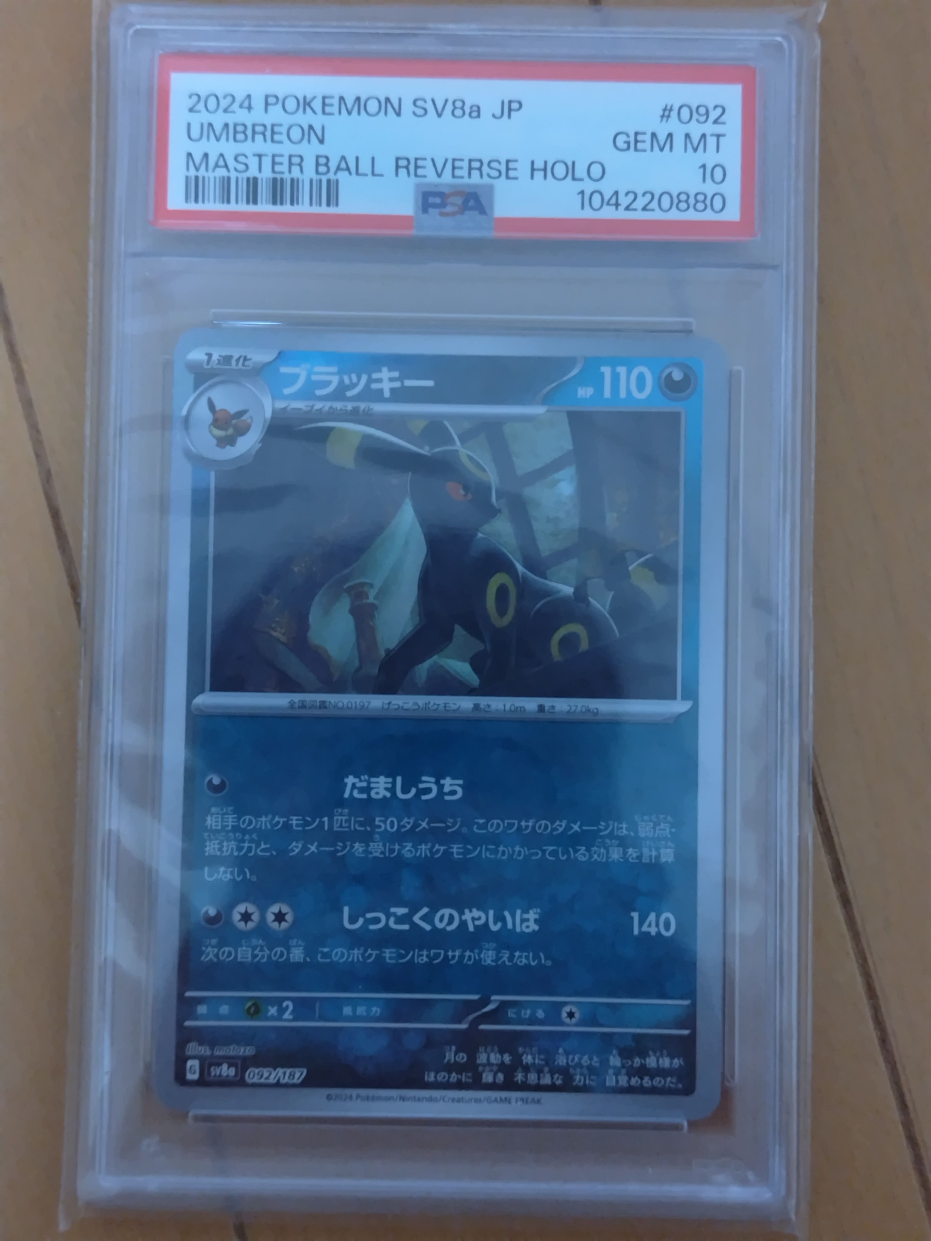 ブラッキー :マスターボールミラー [SV8a 092/187](ハイクラスパック「テラスタルフェスex」)