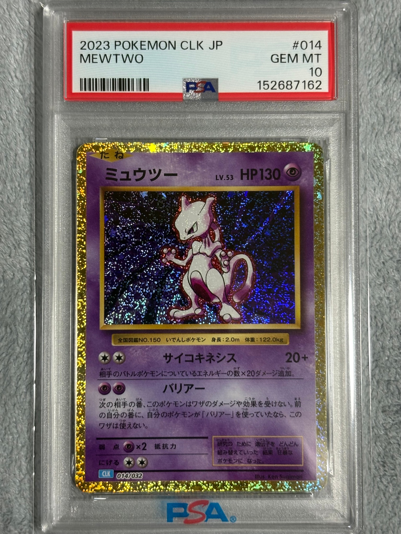 ミュウツー [CLK 014/032](ポケモンカードゲーム Classic)通販・買取