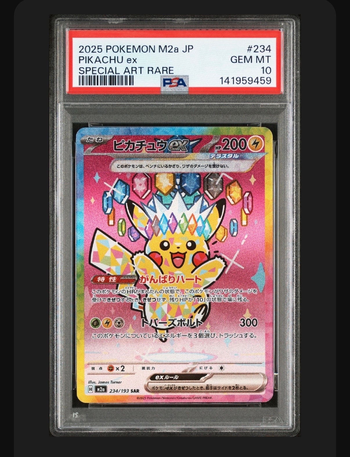ピカチュウex SAR [M2a 234/193](ハイクラスパック「MEGAドリームex」)