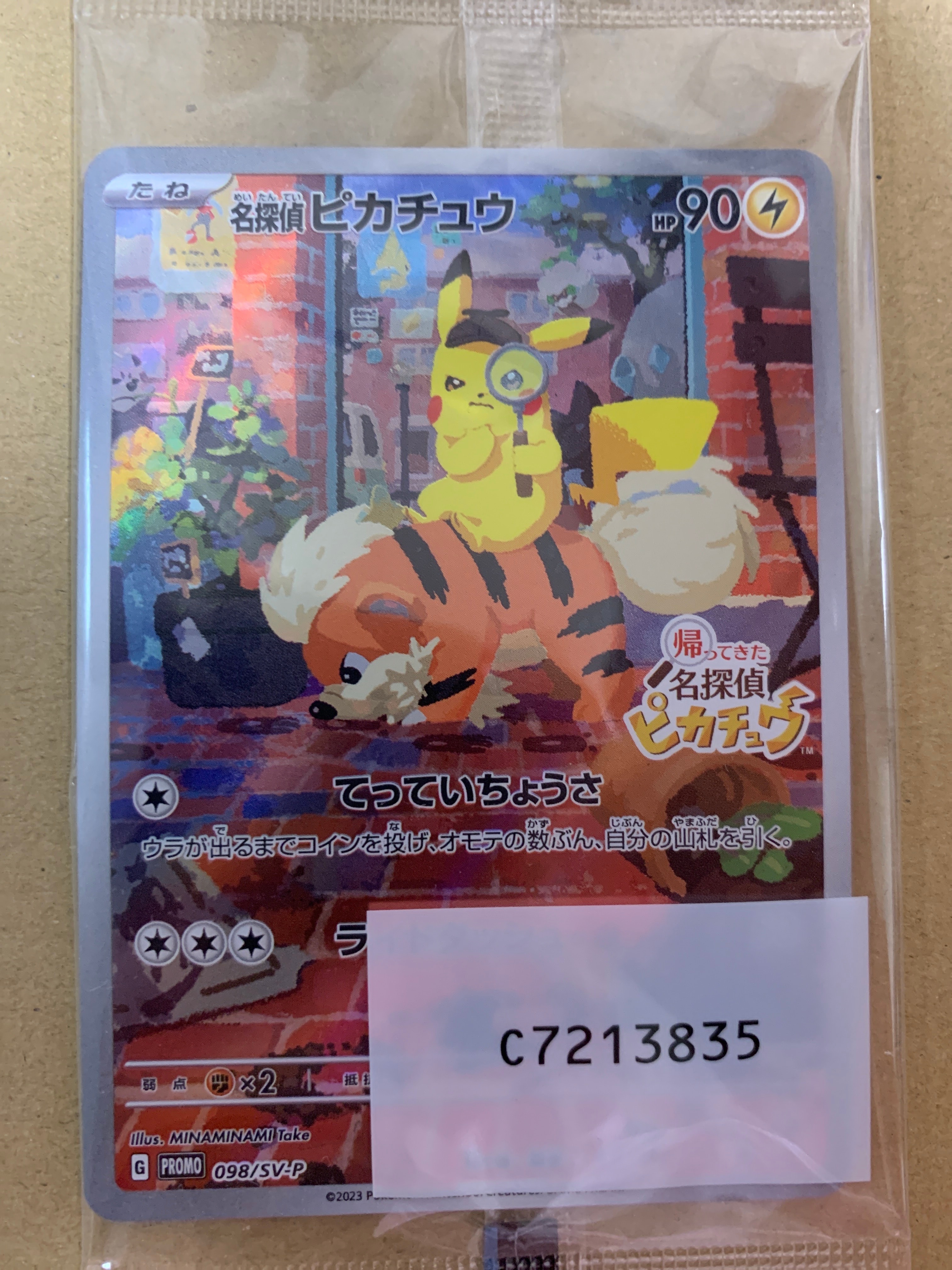 名探偵ピカチュウ: プロモ [SV-P 098](プロモーションカード「SV-P」)
