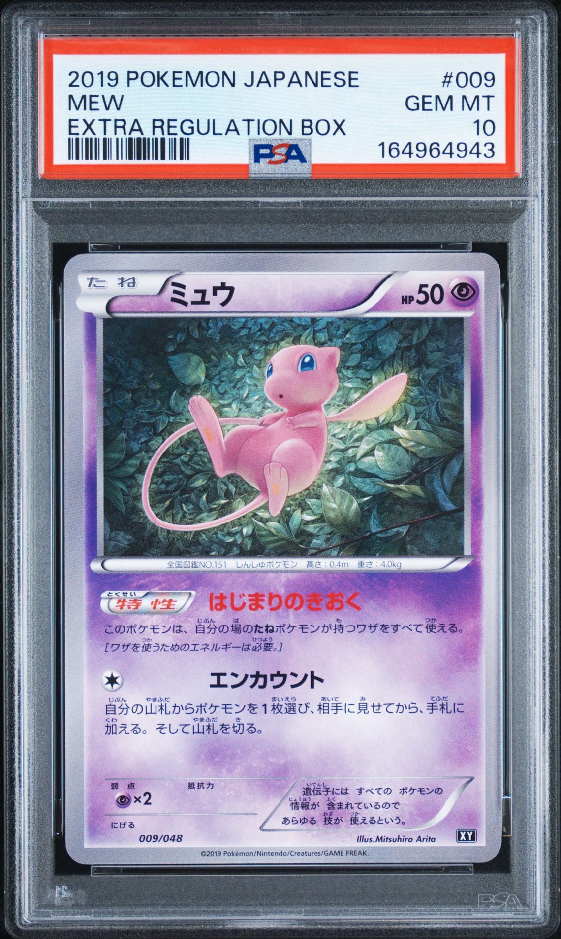 PSA10】ミュウ [BW 009/048](BW / XY「エクストラレギュレーションBOX