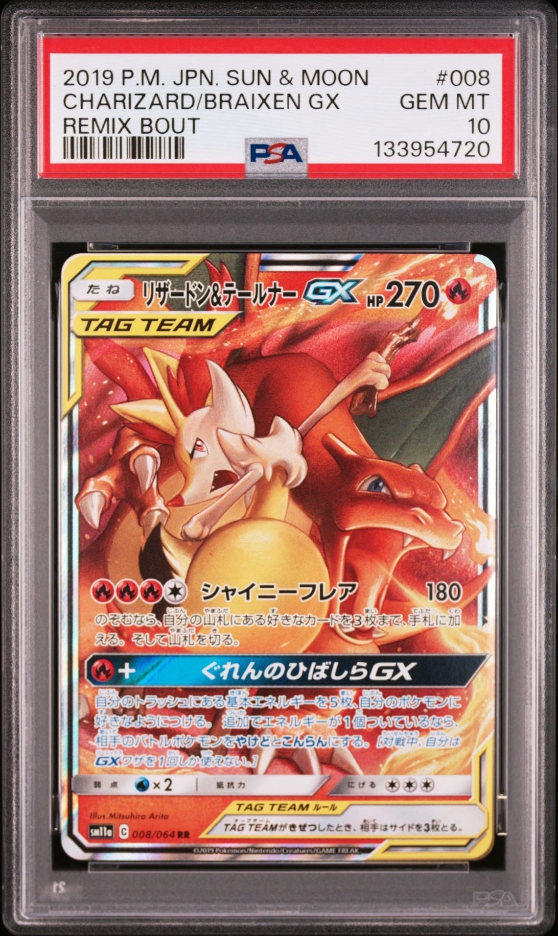 PSA10】リザードン&テールナーGX RR [SM11a 008/064](強化拡張パック