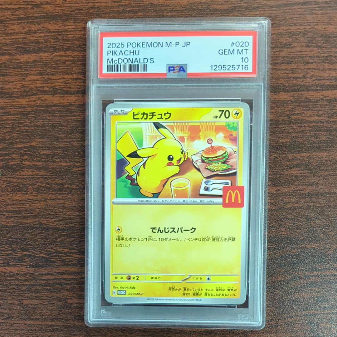 ピカチュウ P [M-P 020](プロモカードパック「マクドナルド ハッピーセット2025」)