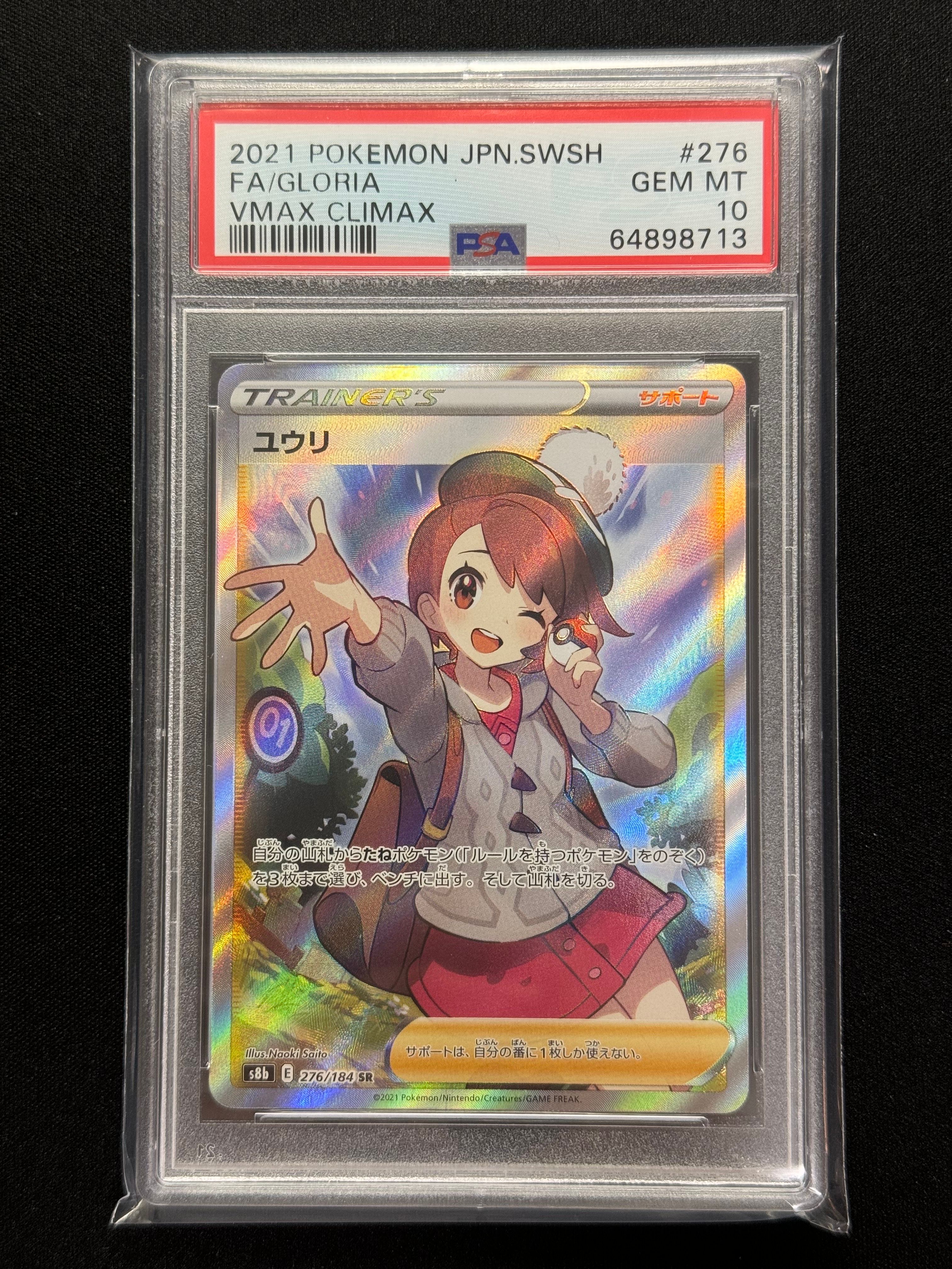 ユウリ SR[S8b 276/184](ハイクラスパック「VMAXクライマックス」)