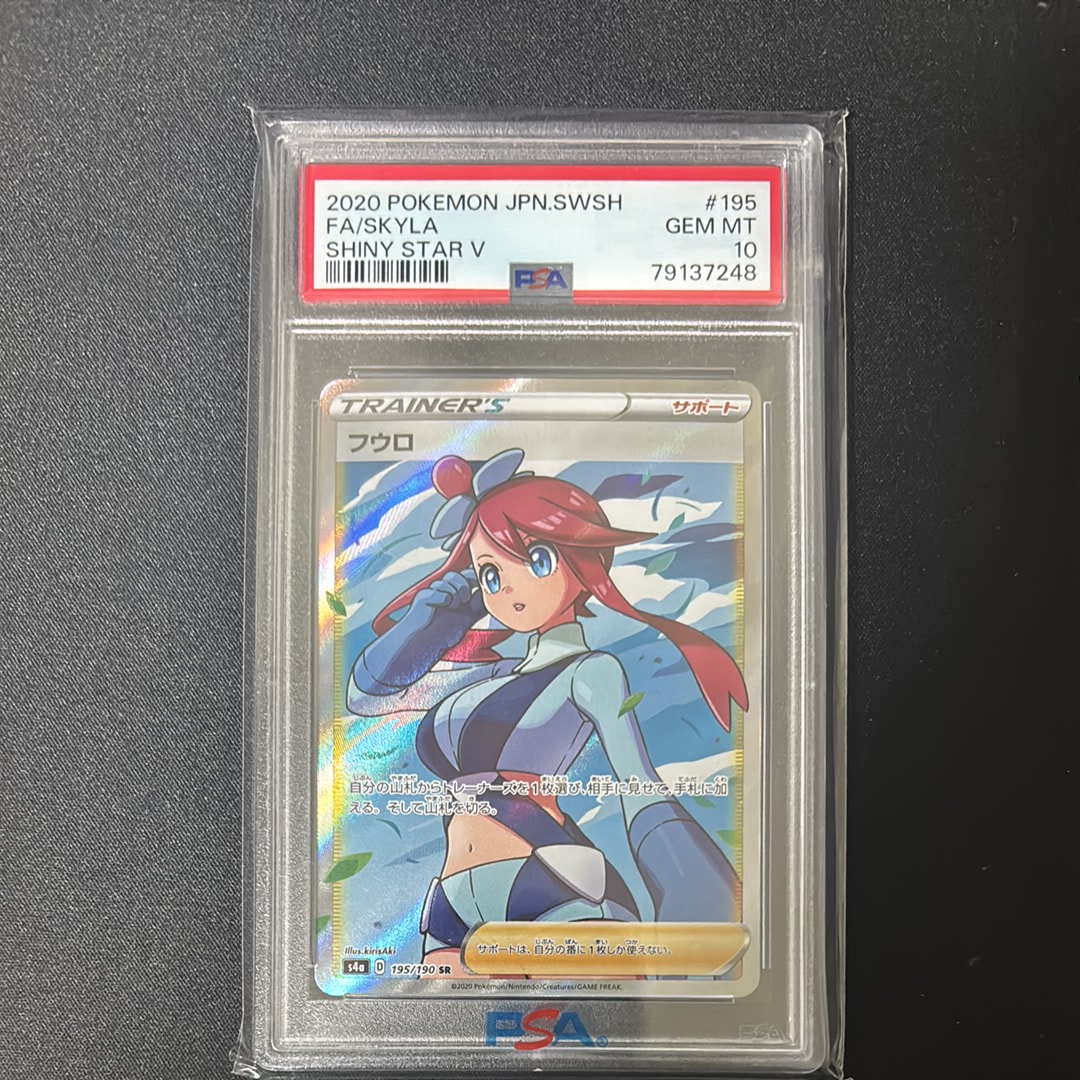 フウロ SR[S4a 195/190](ハイクラスパック「シャイニースターV」)