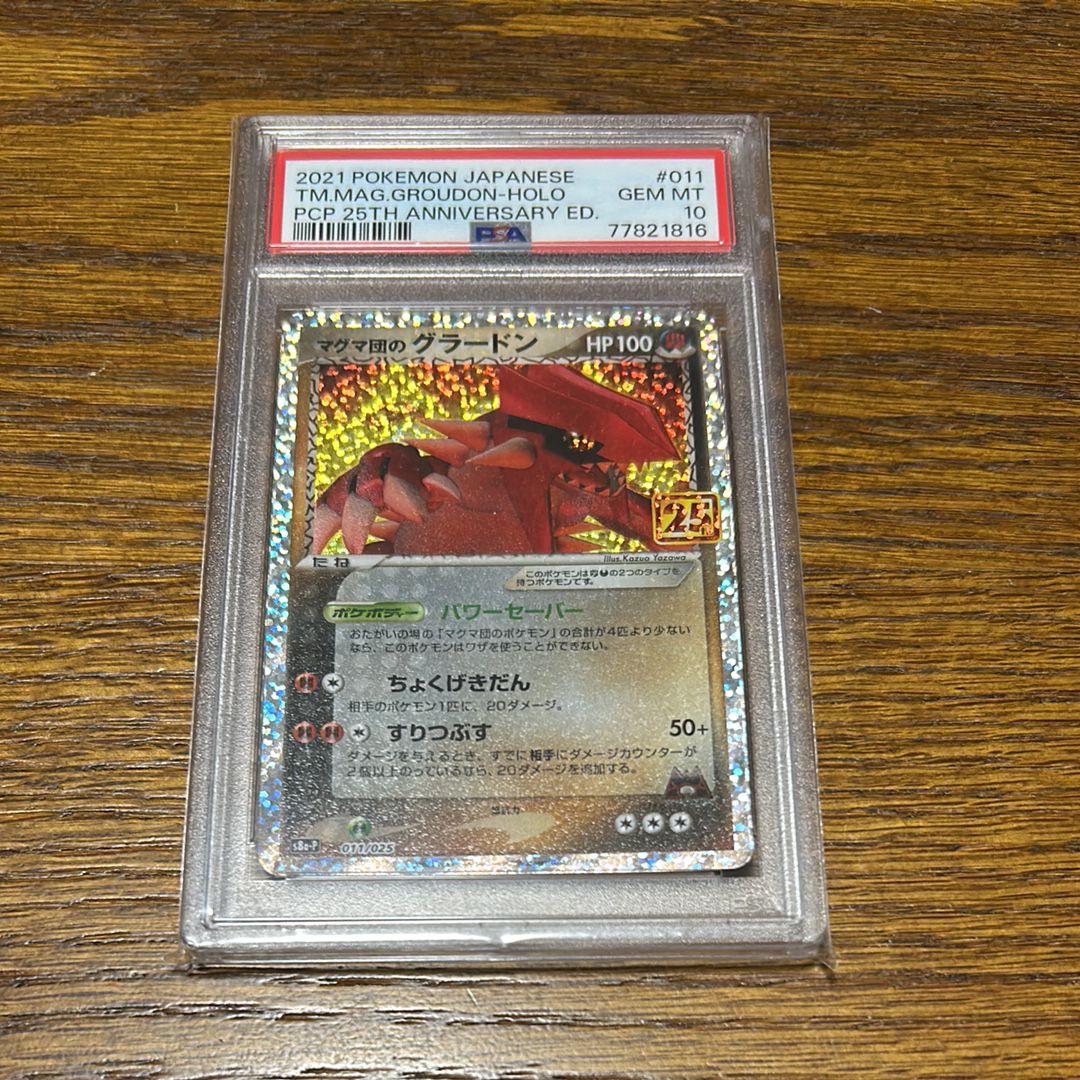 マグマ団のグラードン: プロモ [S8a-P 011/025](プロモカードパック 25th ANNIVERSARY edition)