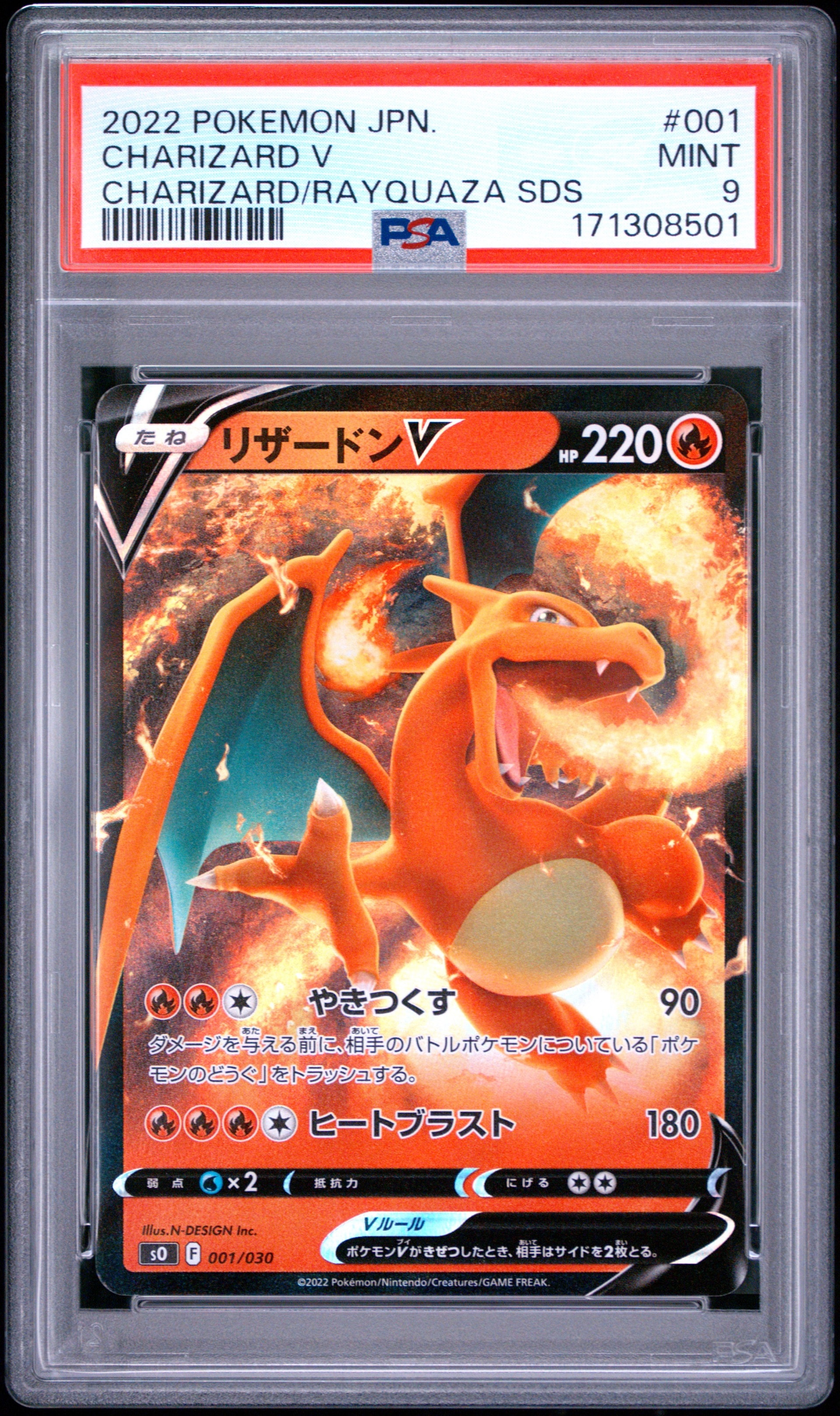 PSA10】リザードンV [SO 001/030](スペシャルデッキセット リザードン