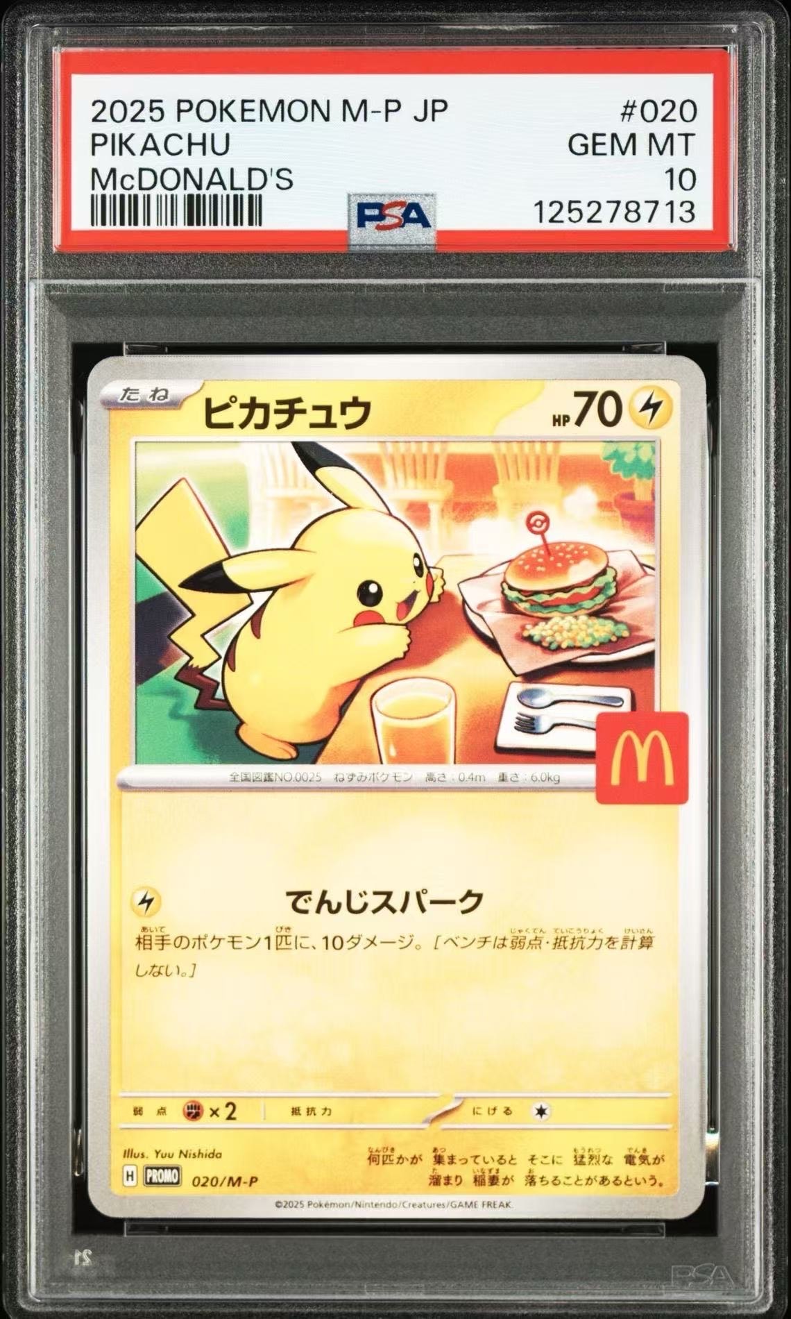 ピカチュウ P [M-P 020](プロモカードパック「マクドナルド ハッピーセット2025」)
