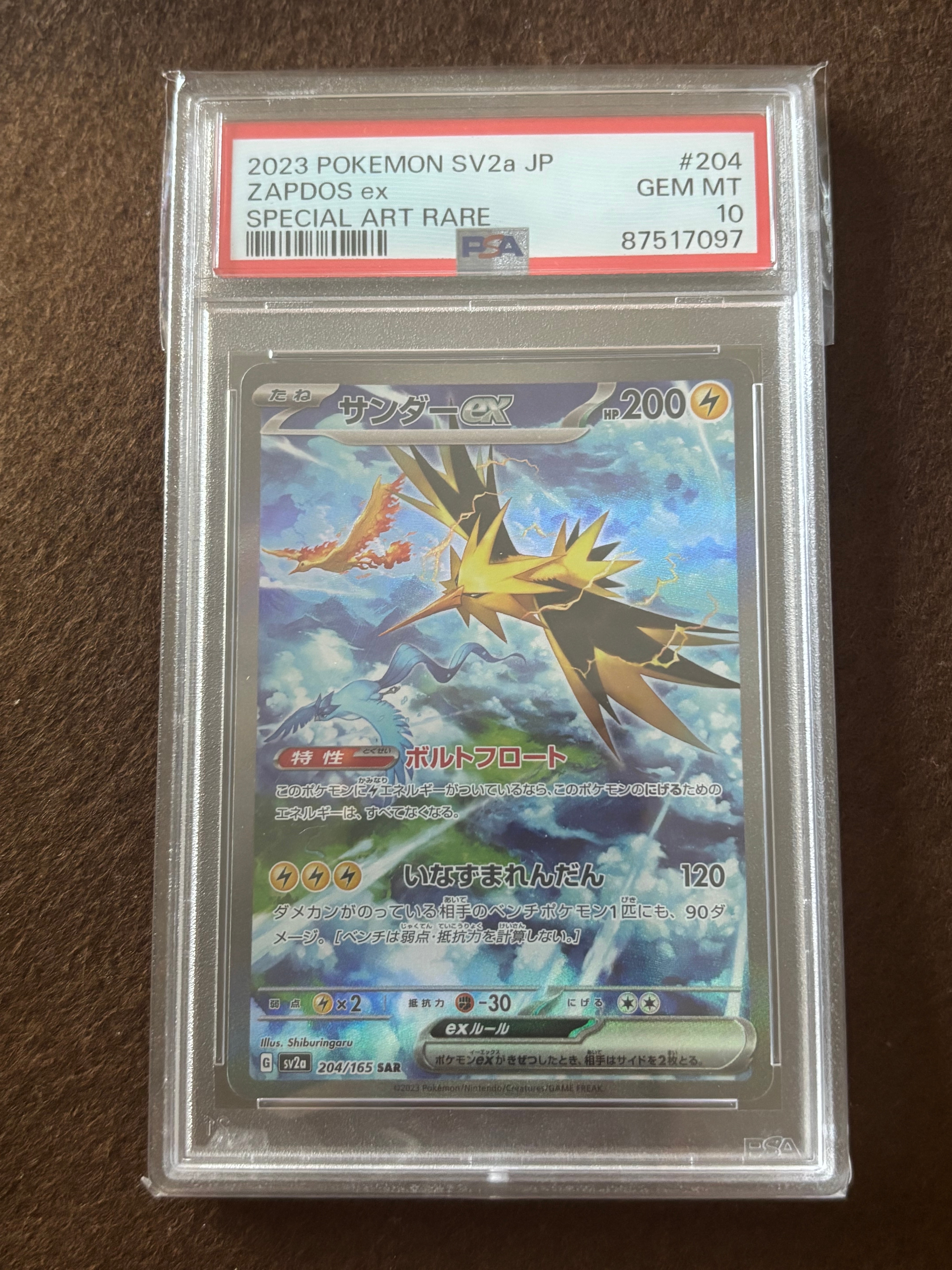 サンダーex SAR[SV2a 204/165](強化拡張パック「ポケモンカード151」)