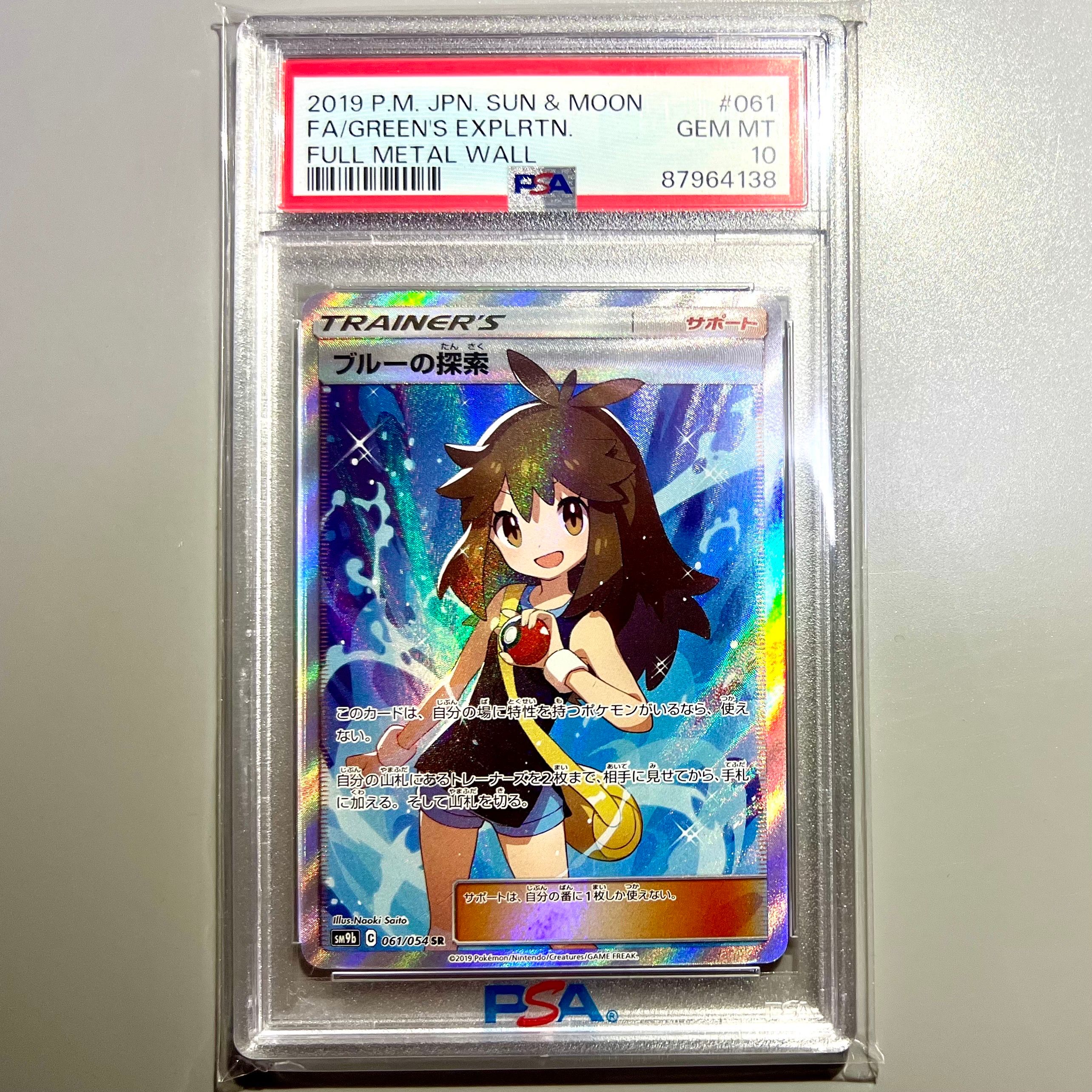 ブルーの探索 SR[SM9b 061/054](強化拡張パック「フルメタルウォール」)