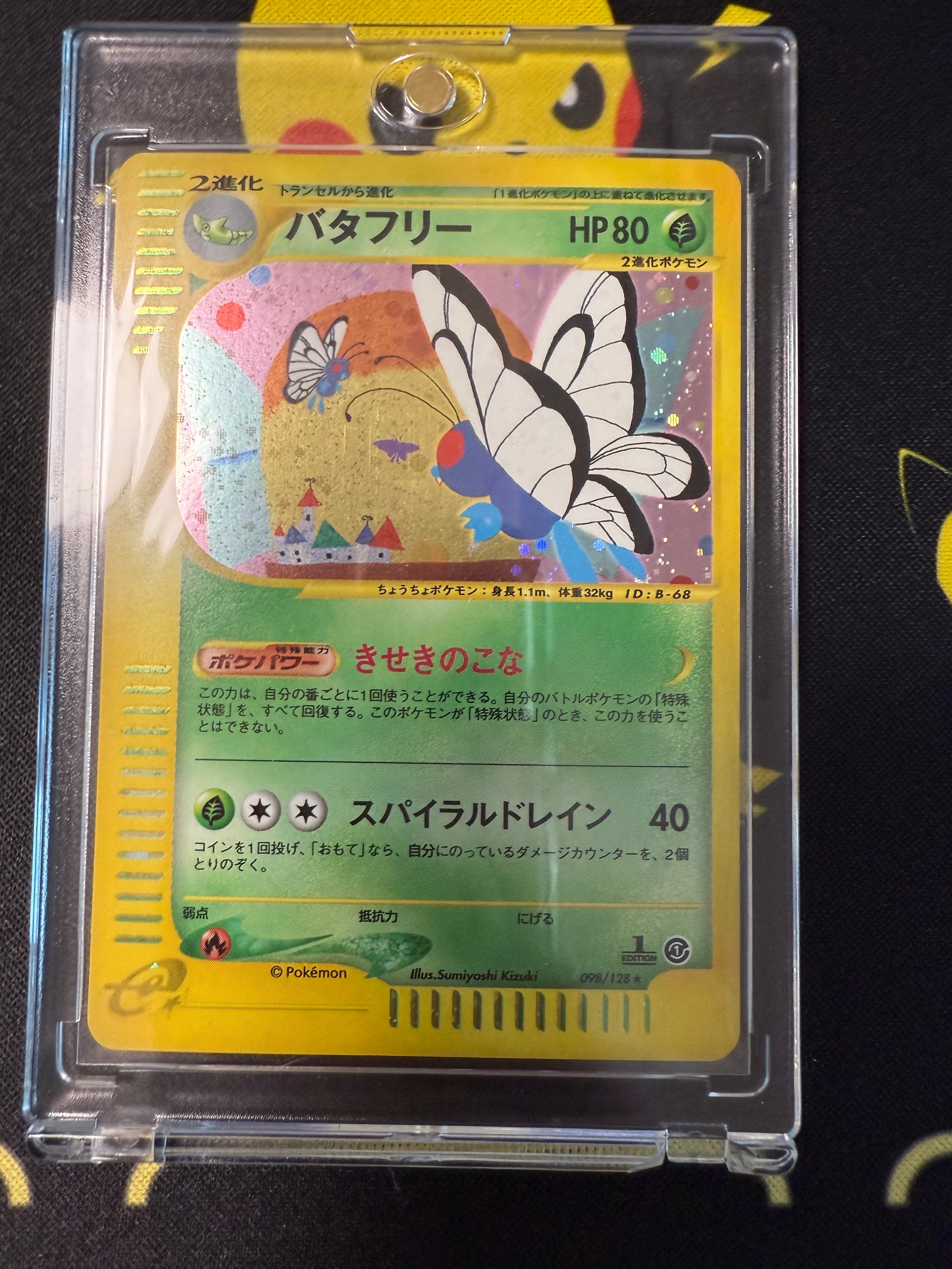 バタフリー ★ :1ED [e1 066/128](ポケモンカードe 第1弾「基本拡張パック」)
