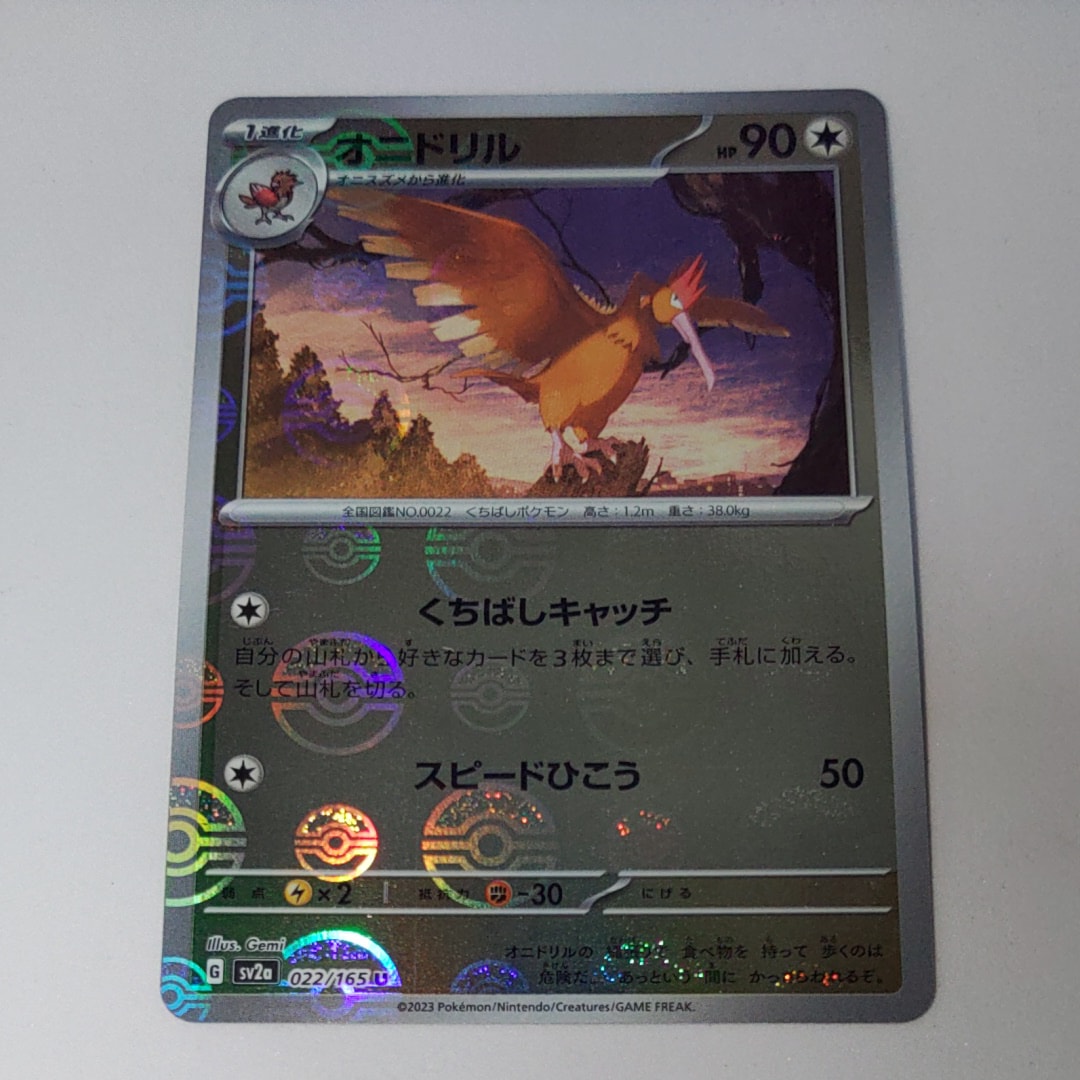 オニドリル U: モンスターボールミラー[SV2a 022/165](強化拡張パック「ポケモンカード151」)