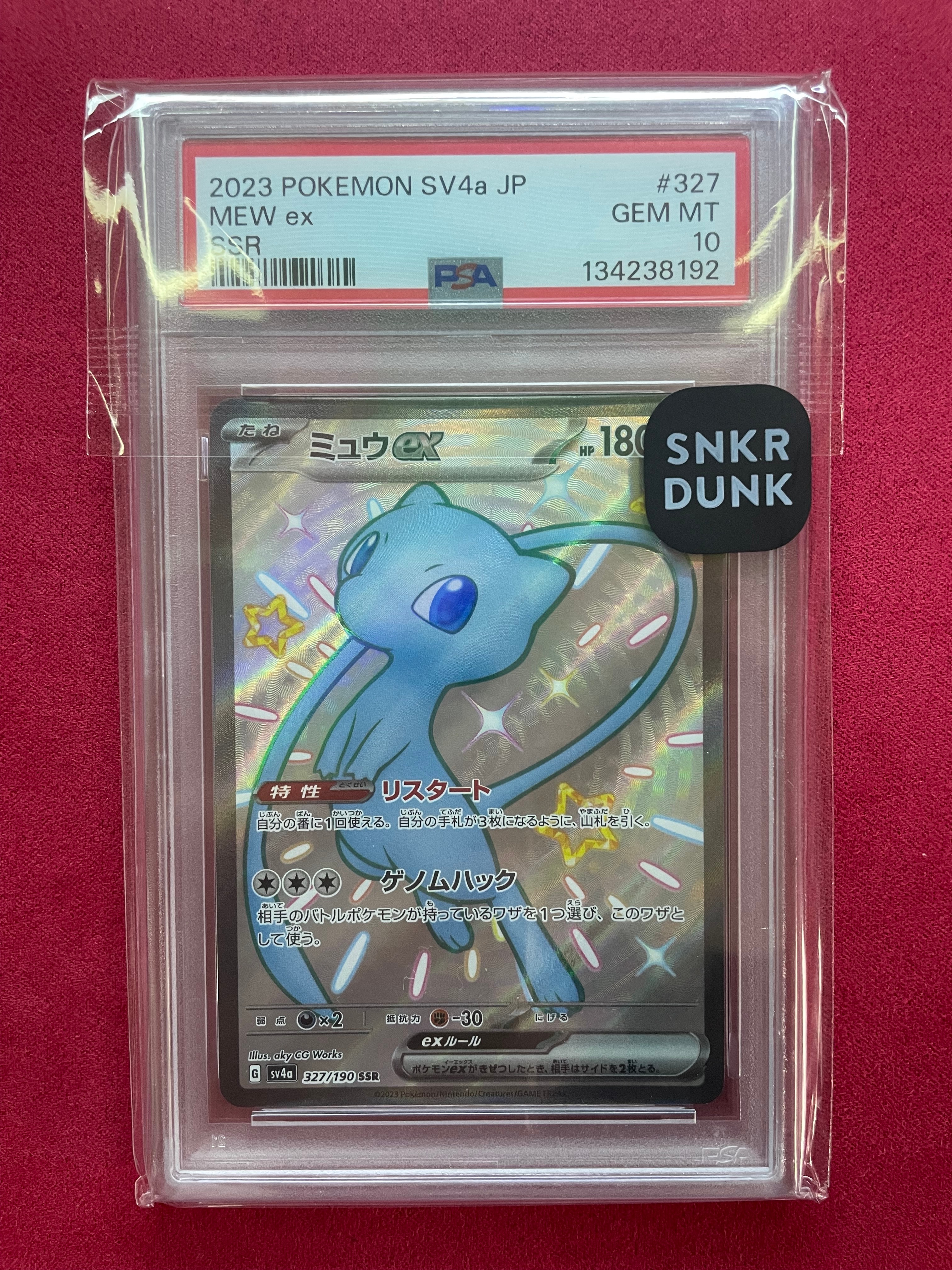 ミュウex SSR [SV4a 327/190](ハイクラスパック「シャイニートレジャーex」)