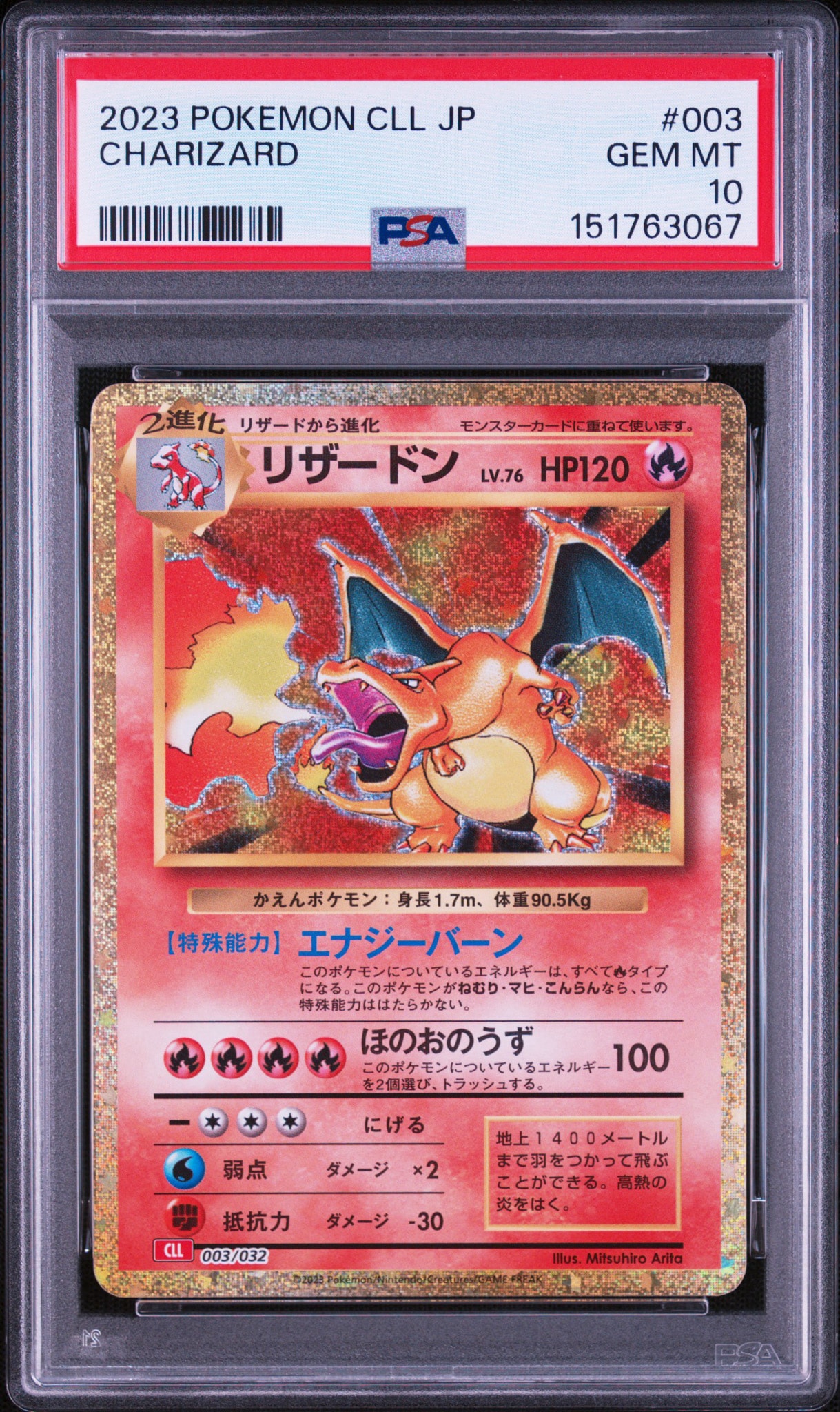 リザードン [CLL 003/032](ポケモンカードゲーム Classic)通販・買取