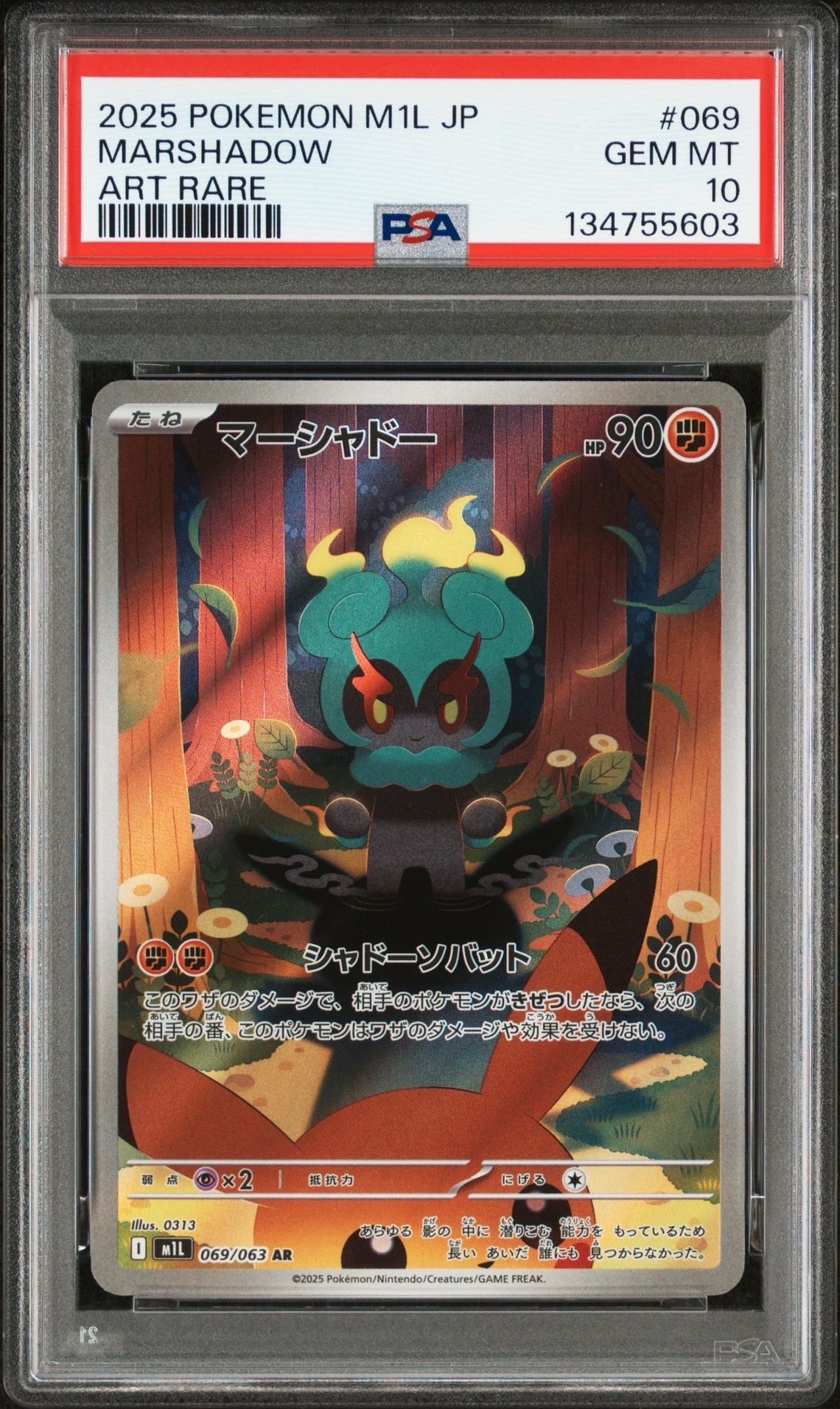 マーシャドー AR [M1L 069/063](拡張パック「メガブレイブ」)