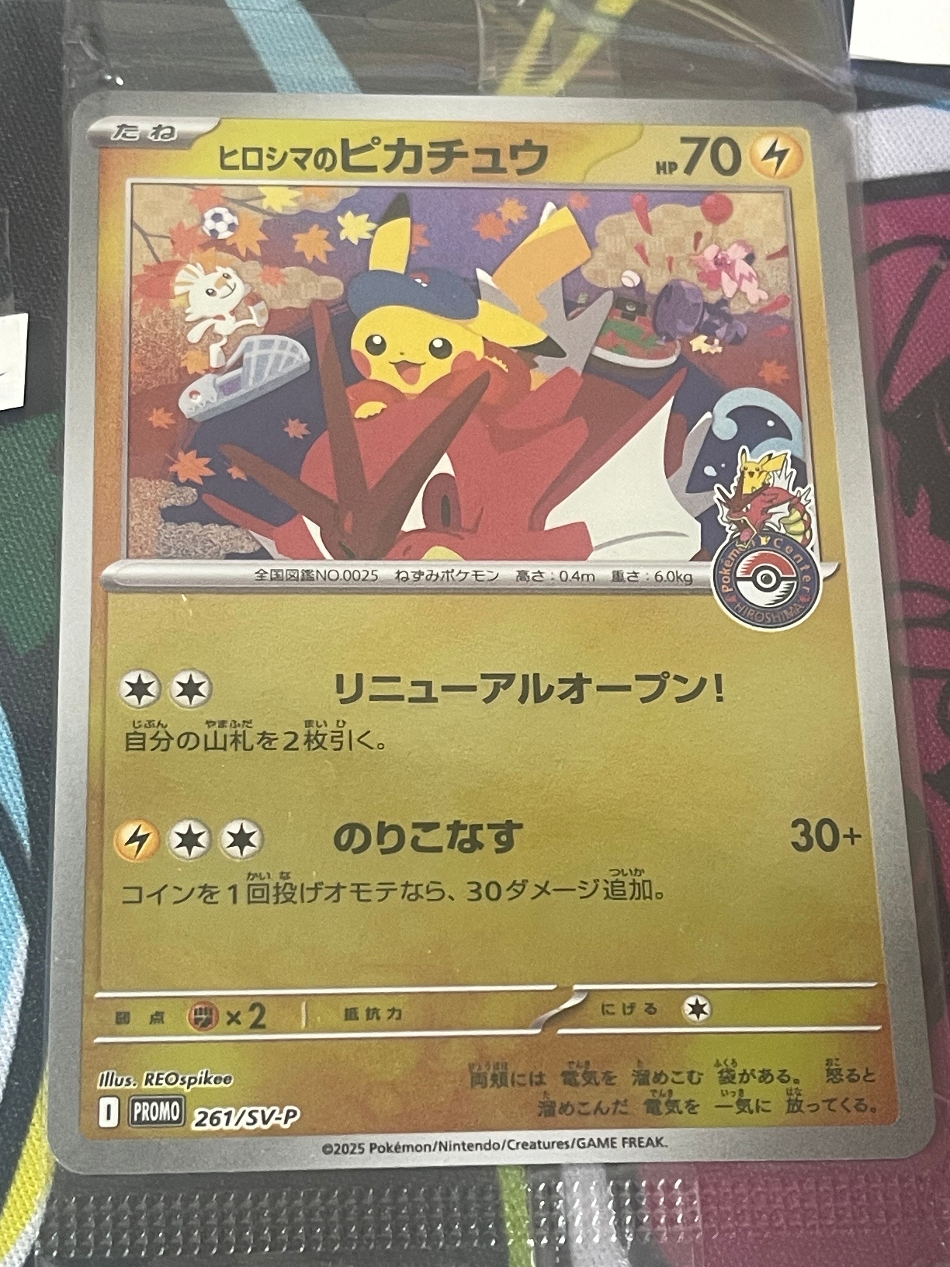 ヒロシマのピカチュウ P [SV-P 261](スペシャルBOX「ポケモンセンターヒロシマ」)