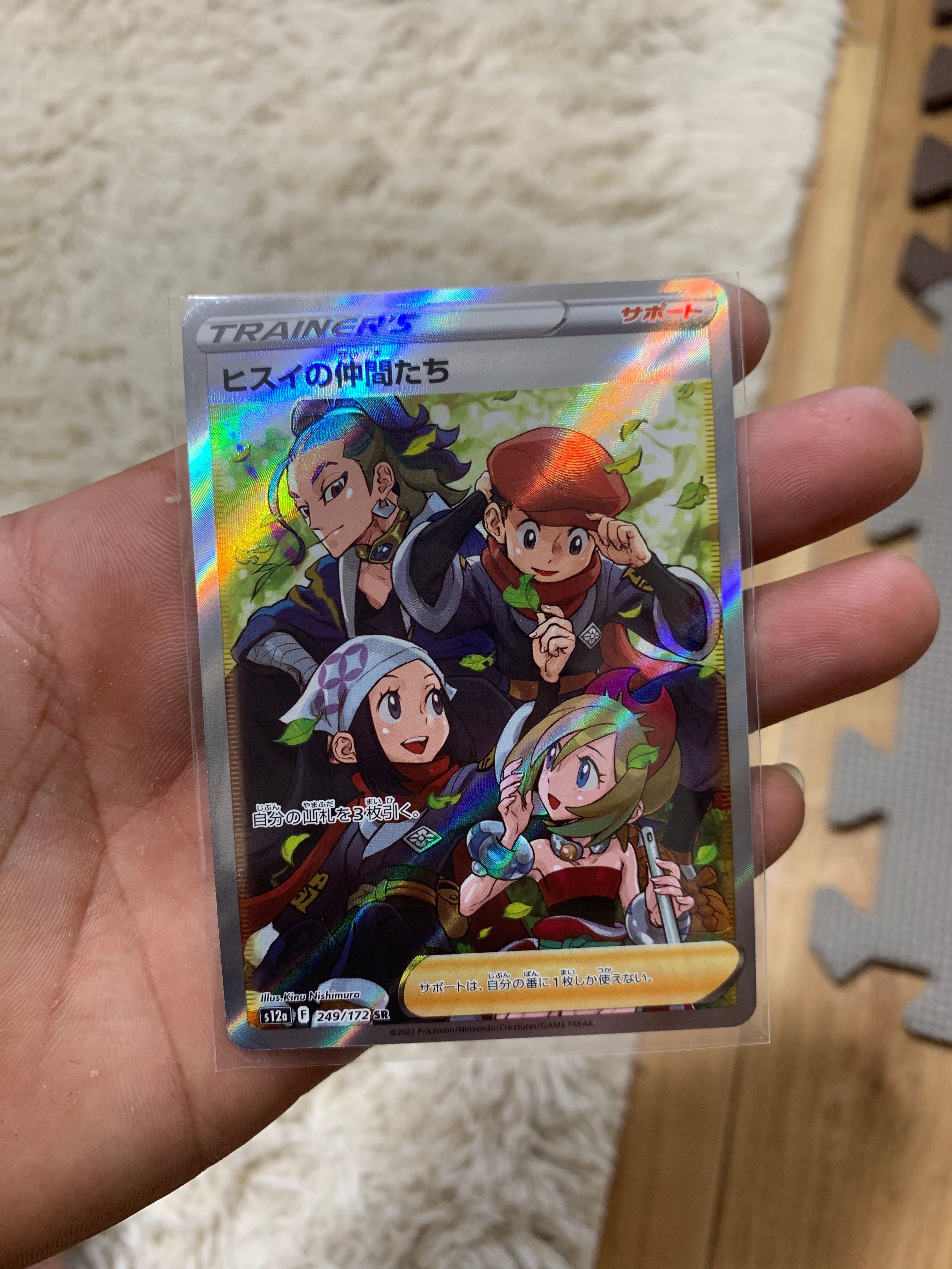 ヒスイの仲間たち SR[s12a 249/172](ハイクラスパック「VSTARユニバース」)