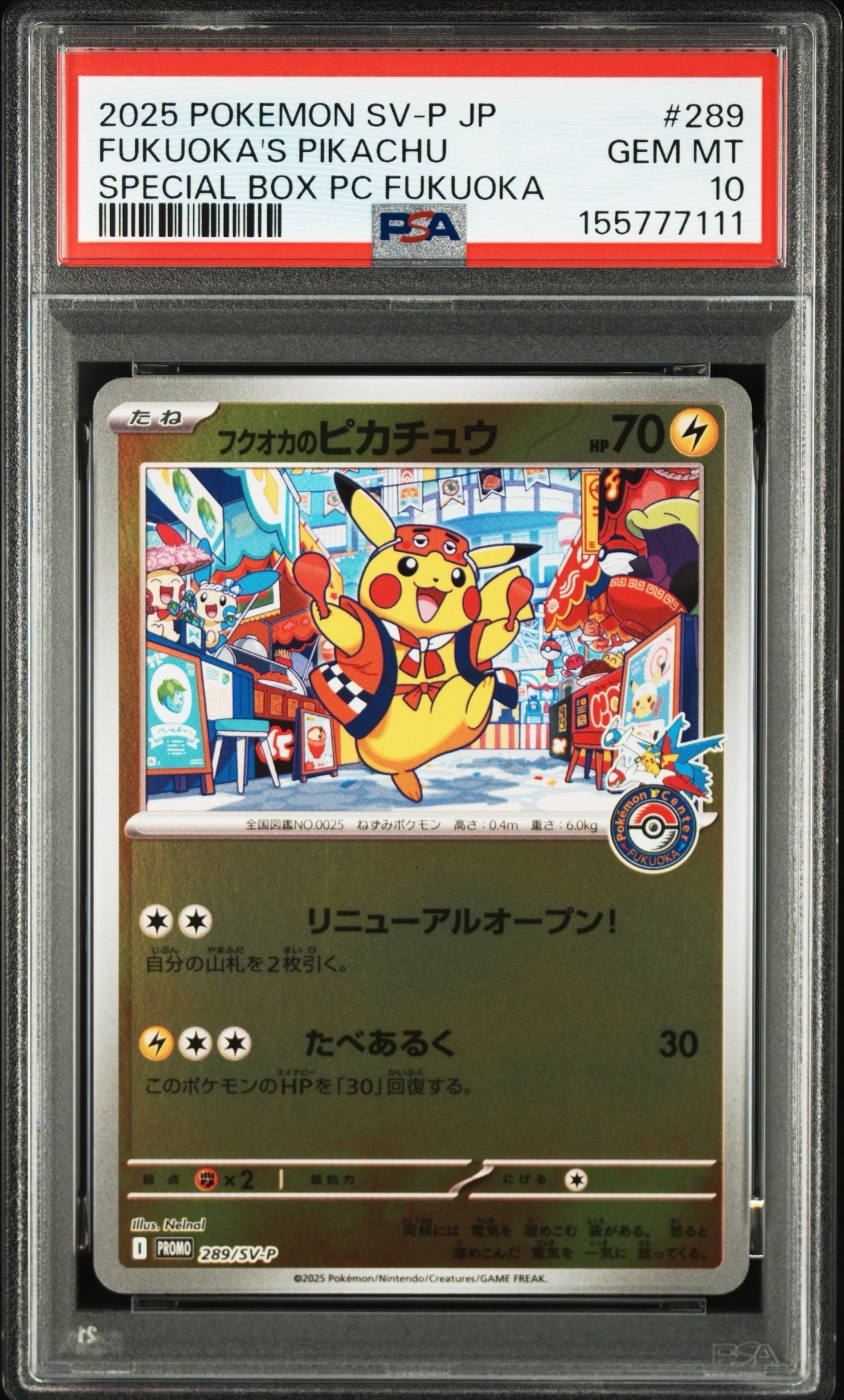 フクオカのピカチュウ P [SV-P 289](スペシャルBOX「ポケモンセンター