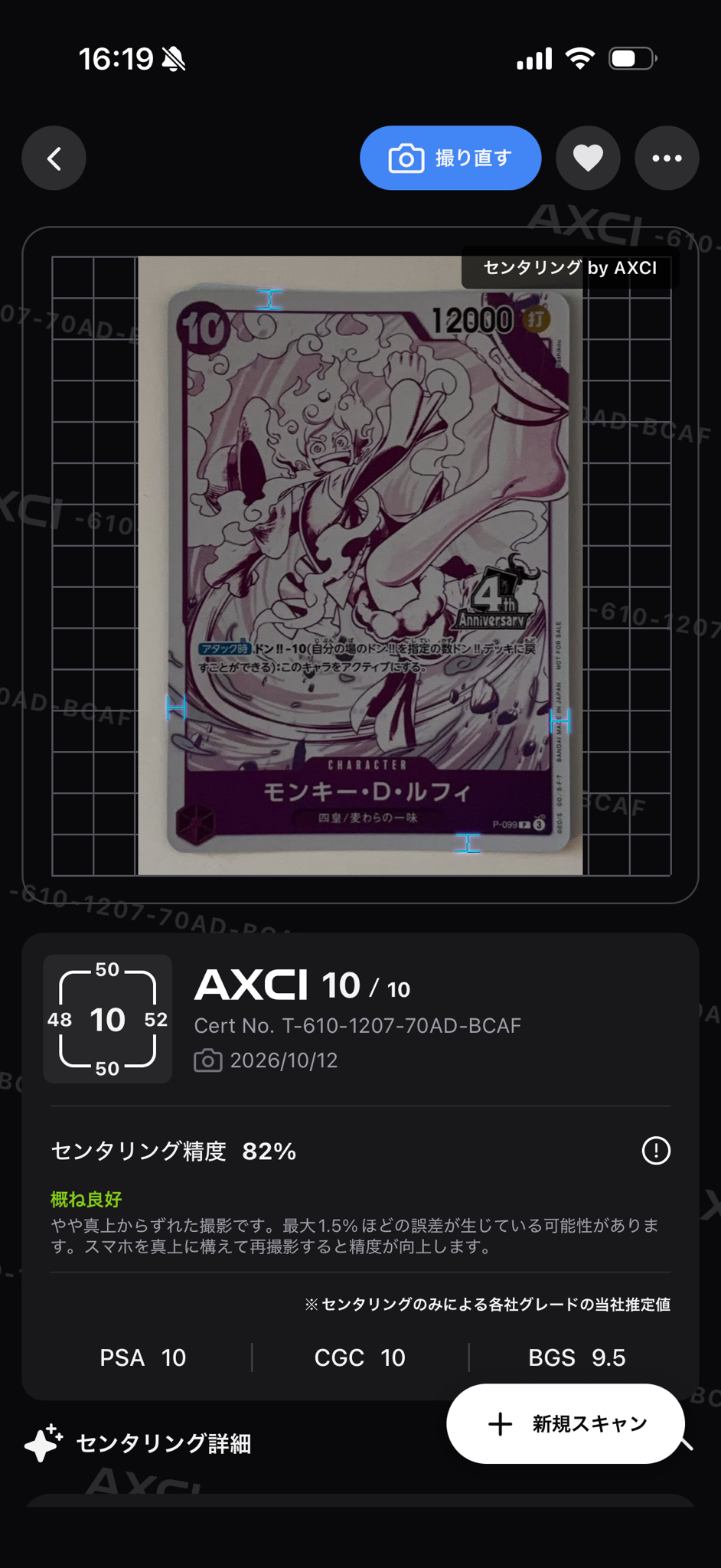 モンキー・D・ルフィ P [P-099](プロモーションカード「4周年!四皇