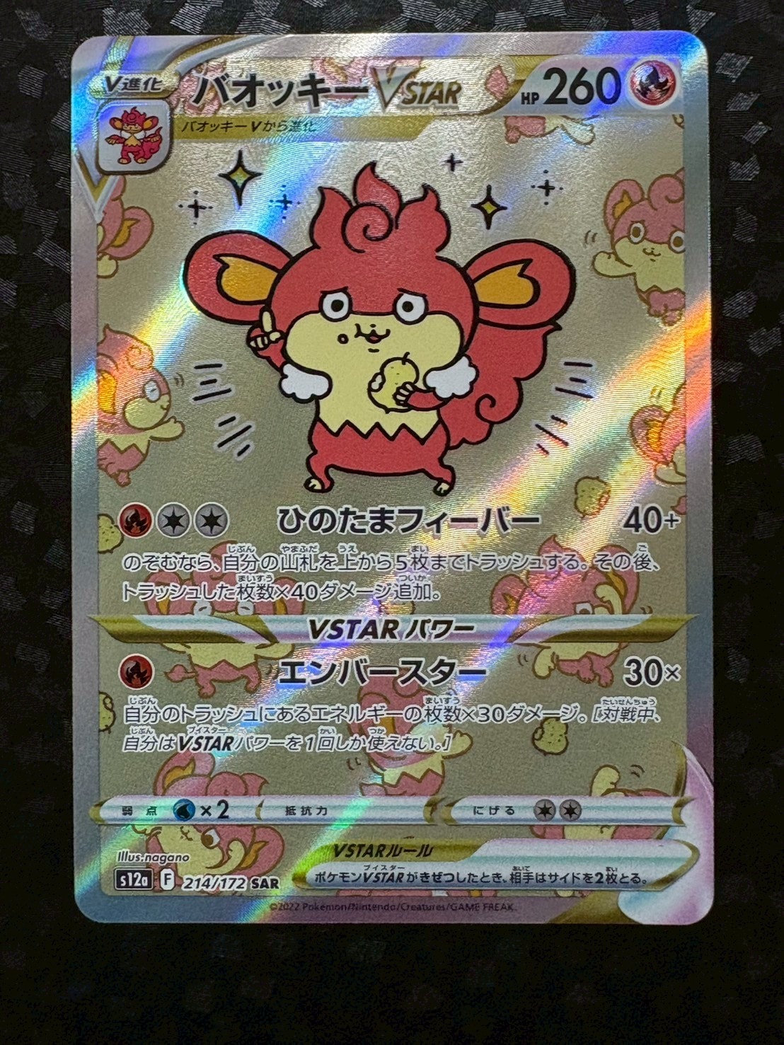 バオッキーVSTAR SAR[s12a 214/172](ハイクラスパック「VSTAR