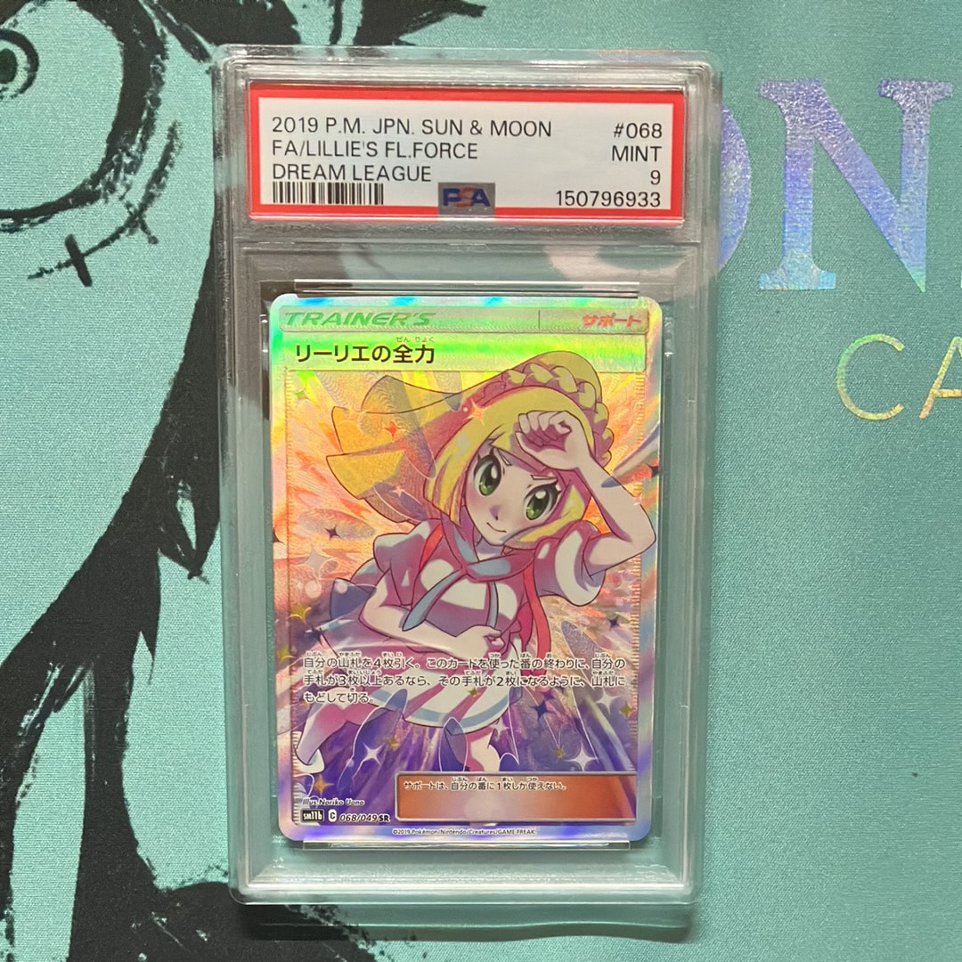 リーリエの全力 SR[SM11b 068/049](強化拡張パック「ドリームリーグ