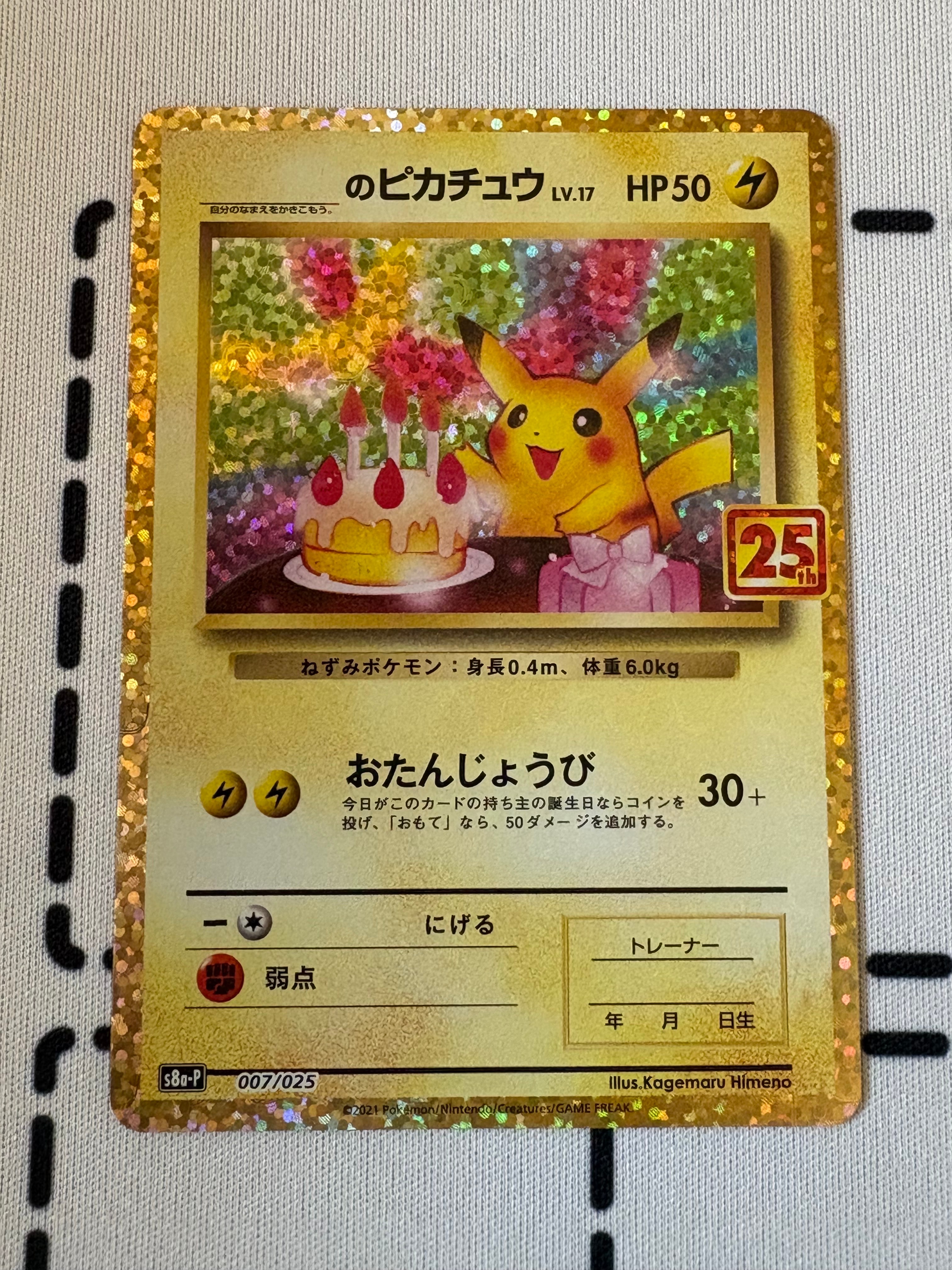 PSA10】_のピカチュウ: プロモ (お誕生日ピカチュウ) [S8a-P 007/025