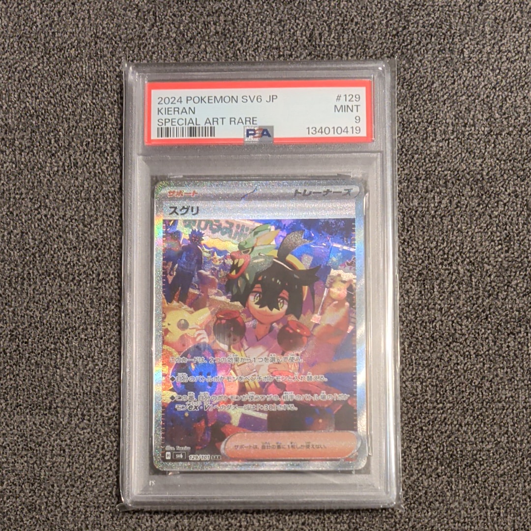 ARS10】スグリ SAR [SV6 129/101](拡張パック「変幻の仮面」) 1枚の