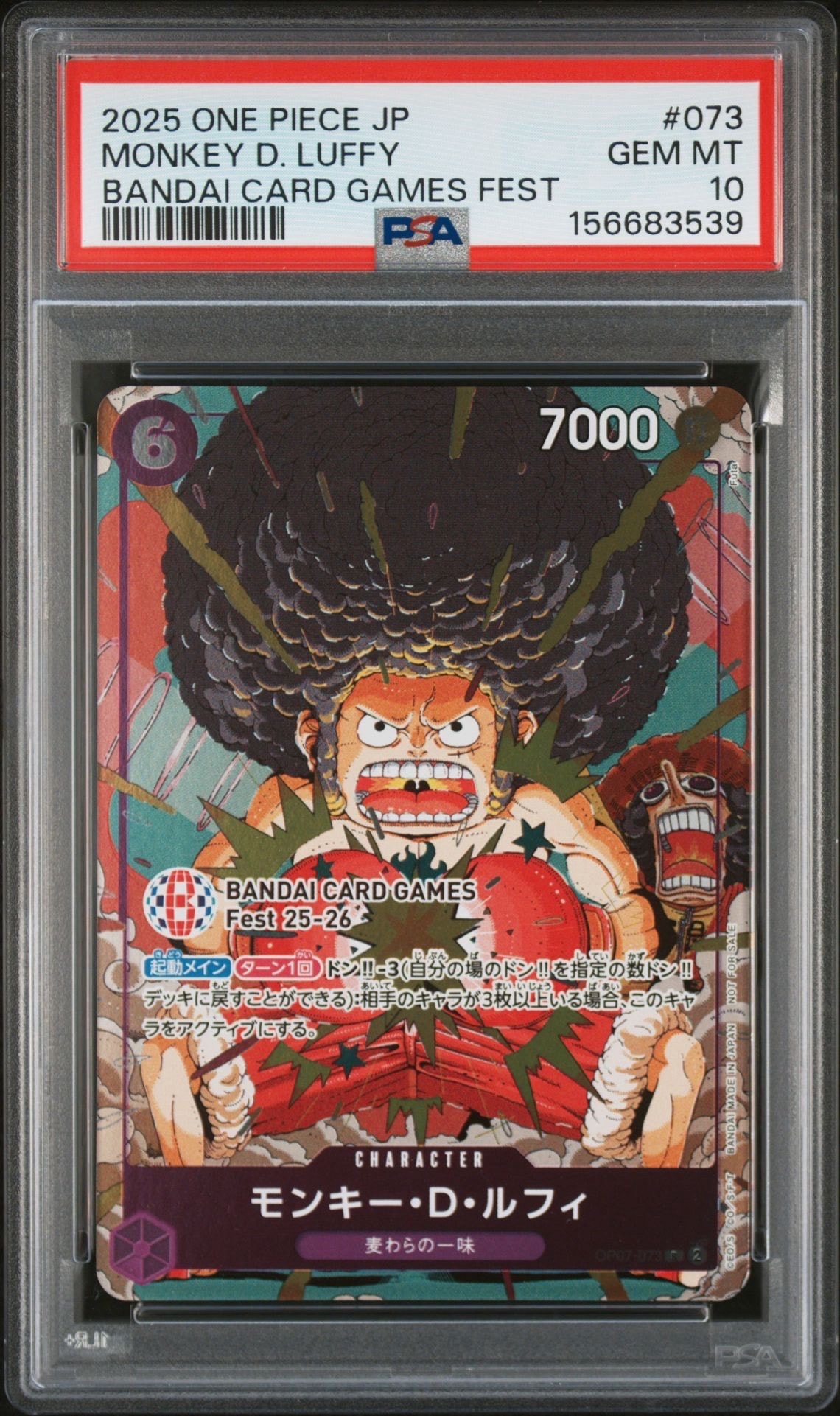 モンキー・D・ルフィ R :来場記念品 [OP07-073](プロモーションカード「バンダイカードゲームズフェスト 25-26 イン 東京」)