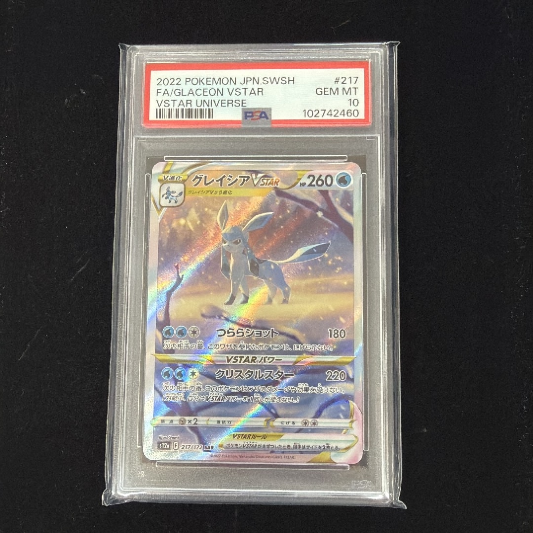 Glaceon VSTAR SAR[s12a 217/172](High Class Pack "VSTAR  Universe")
