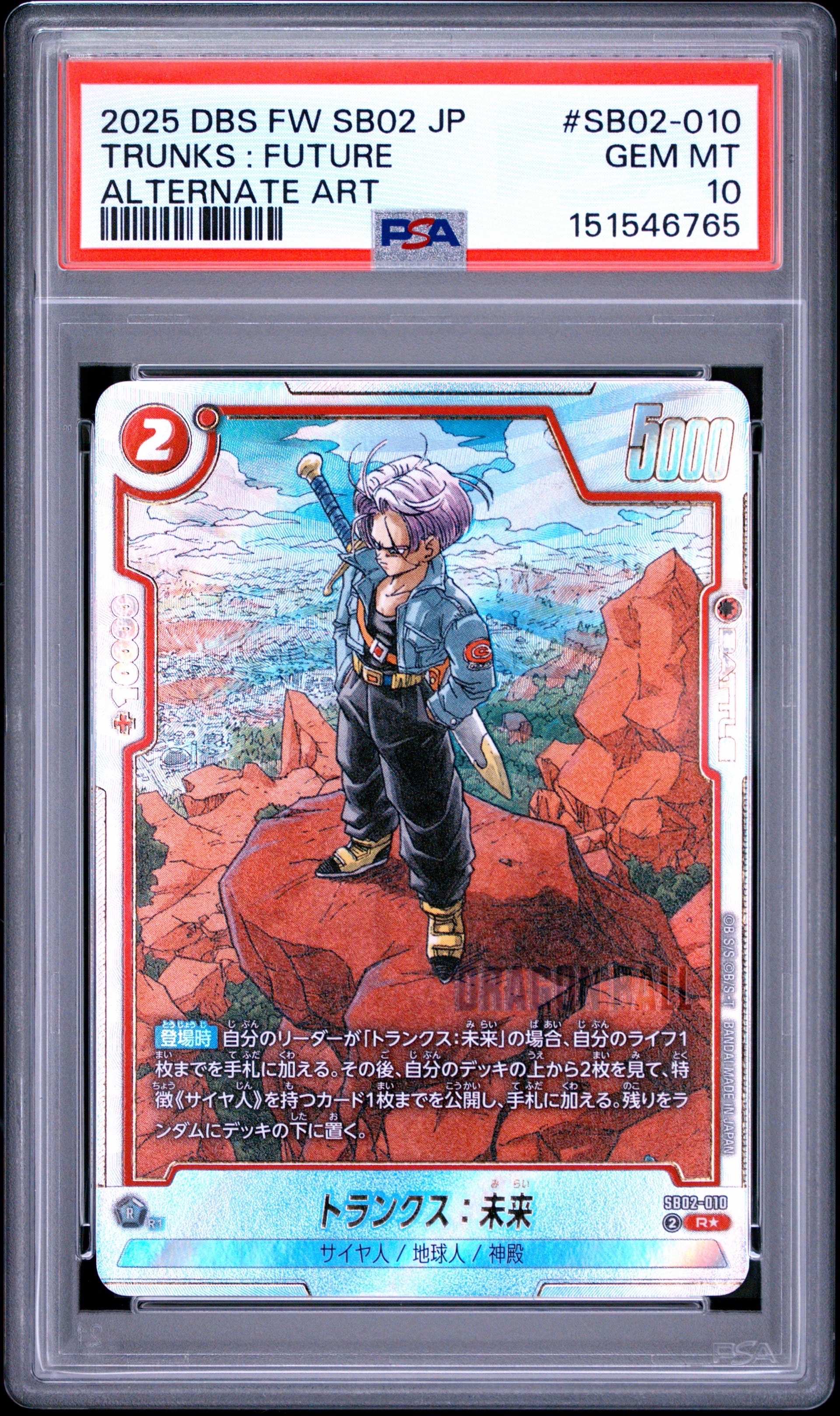 トランクス:未来 R★ [SB02-010](フュージョンワールド「MANGA BOOSTER 02」)