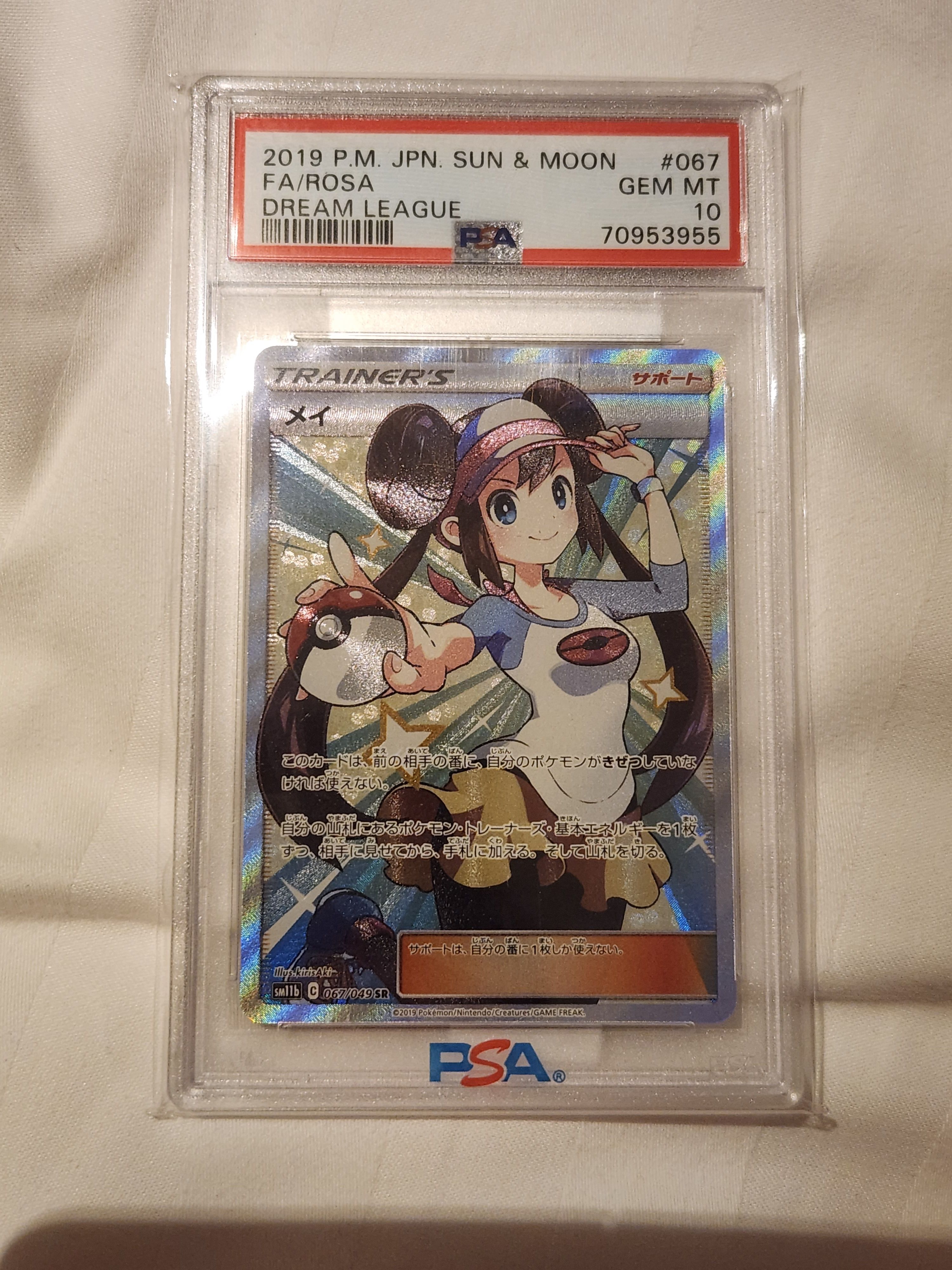 メイ SR[SM11b 067/049](強化拡張パック「ドリームリーグ」)