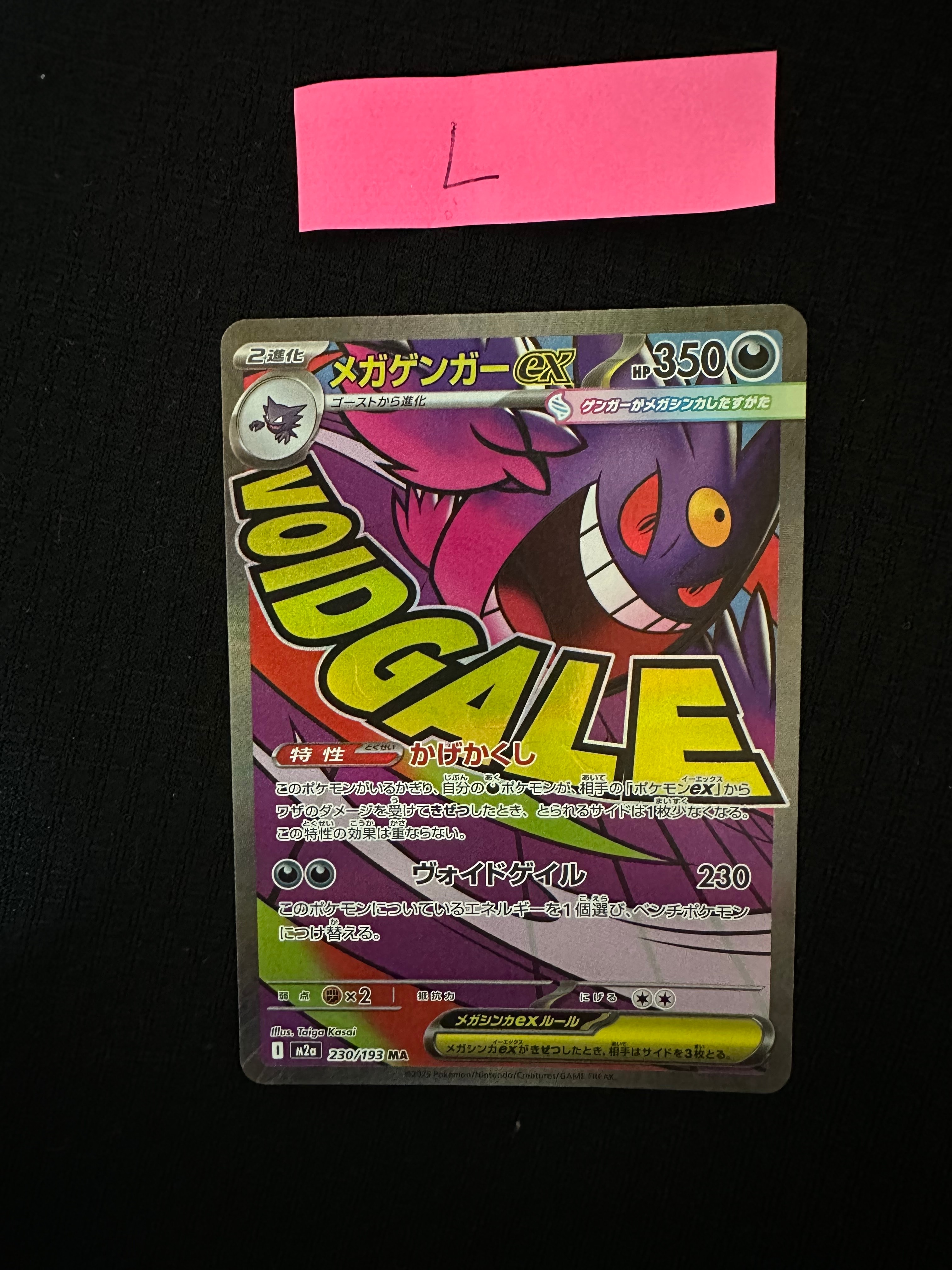 メガゲンガーex MA [M2a 230/193](ハイクラスパック「MEGAドリームex」)